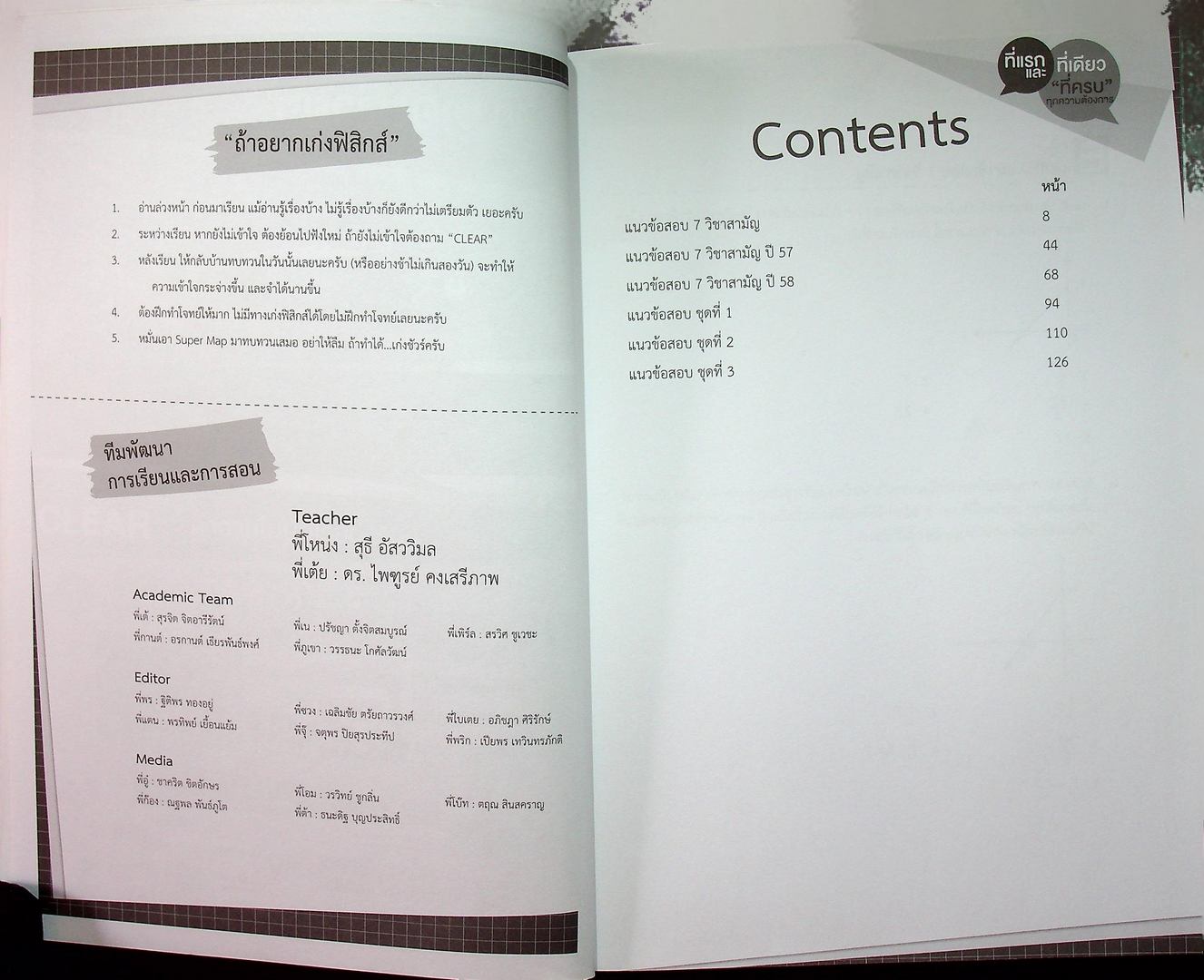 ตะลุยโจทย์ ฟิสิกส์ วิชาสามัญ เล่ม 1