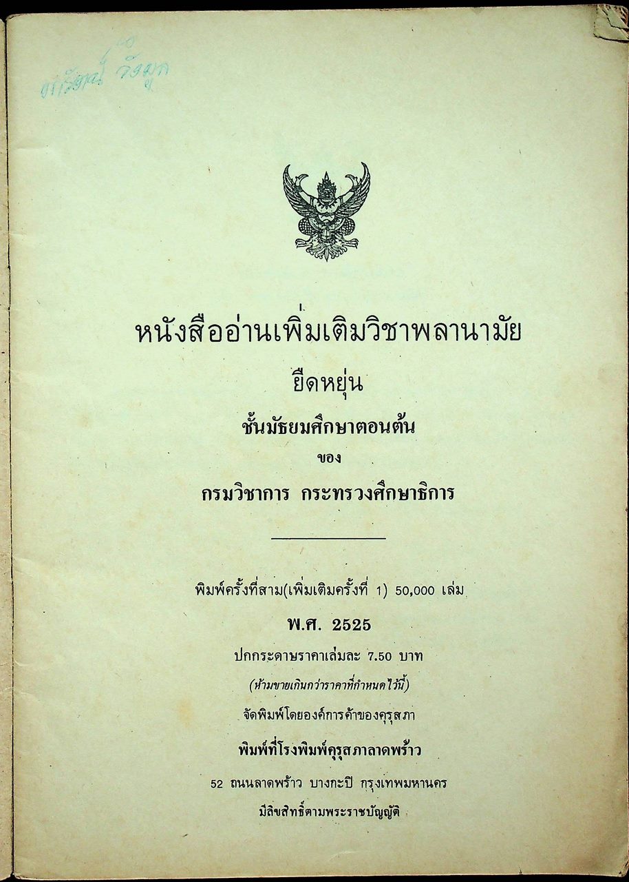 หนังสืออ่านเพิ่มเติมวิชาพลศึกษา ชั้นมัธยมศึกษาตอนต้น ยืดหยุ่น