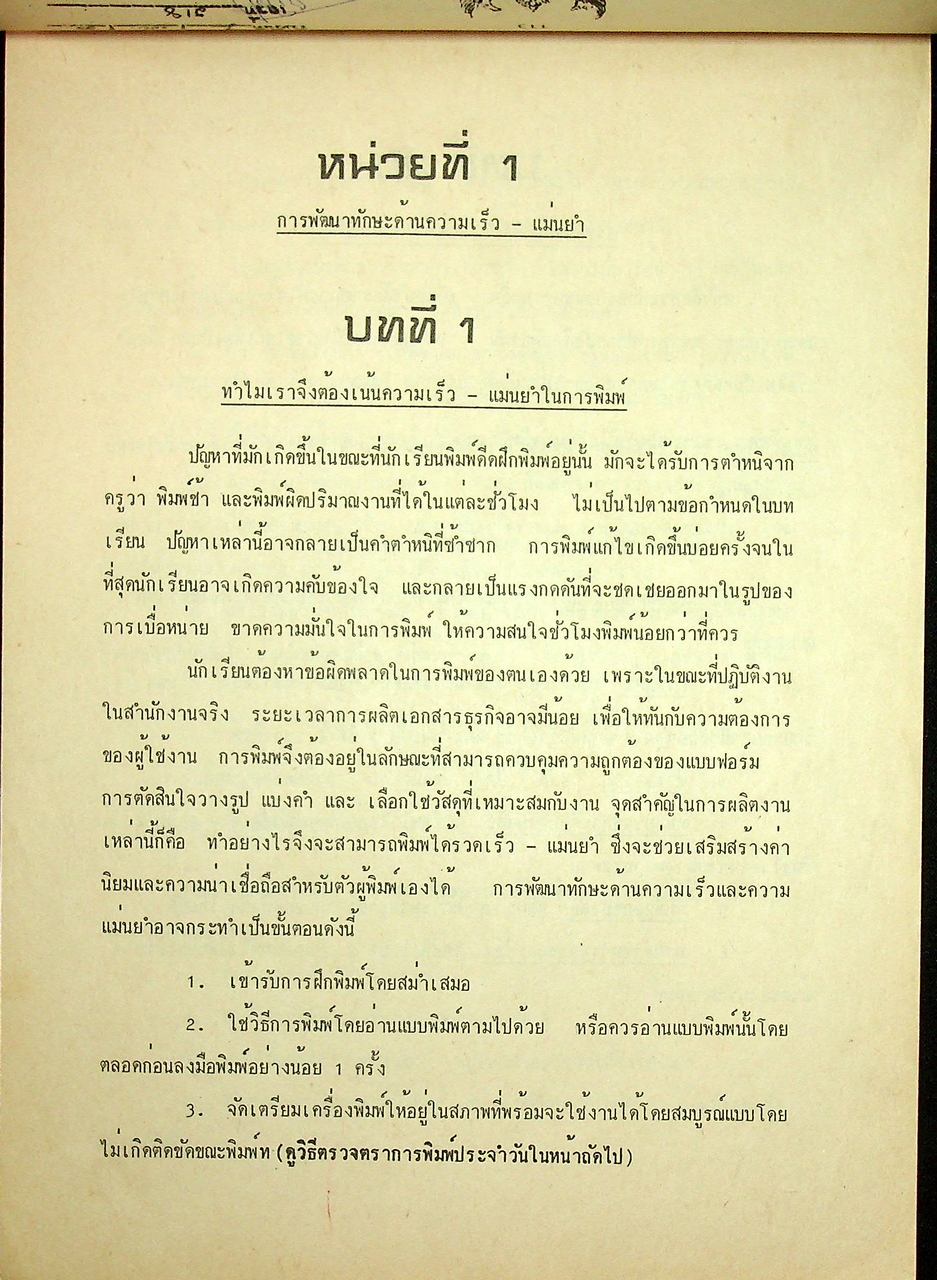 พิมพ์ดีดไทย 2 พช. 122