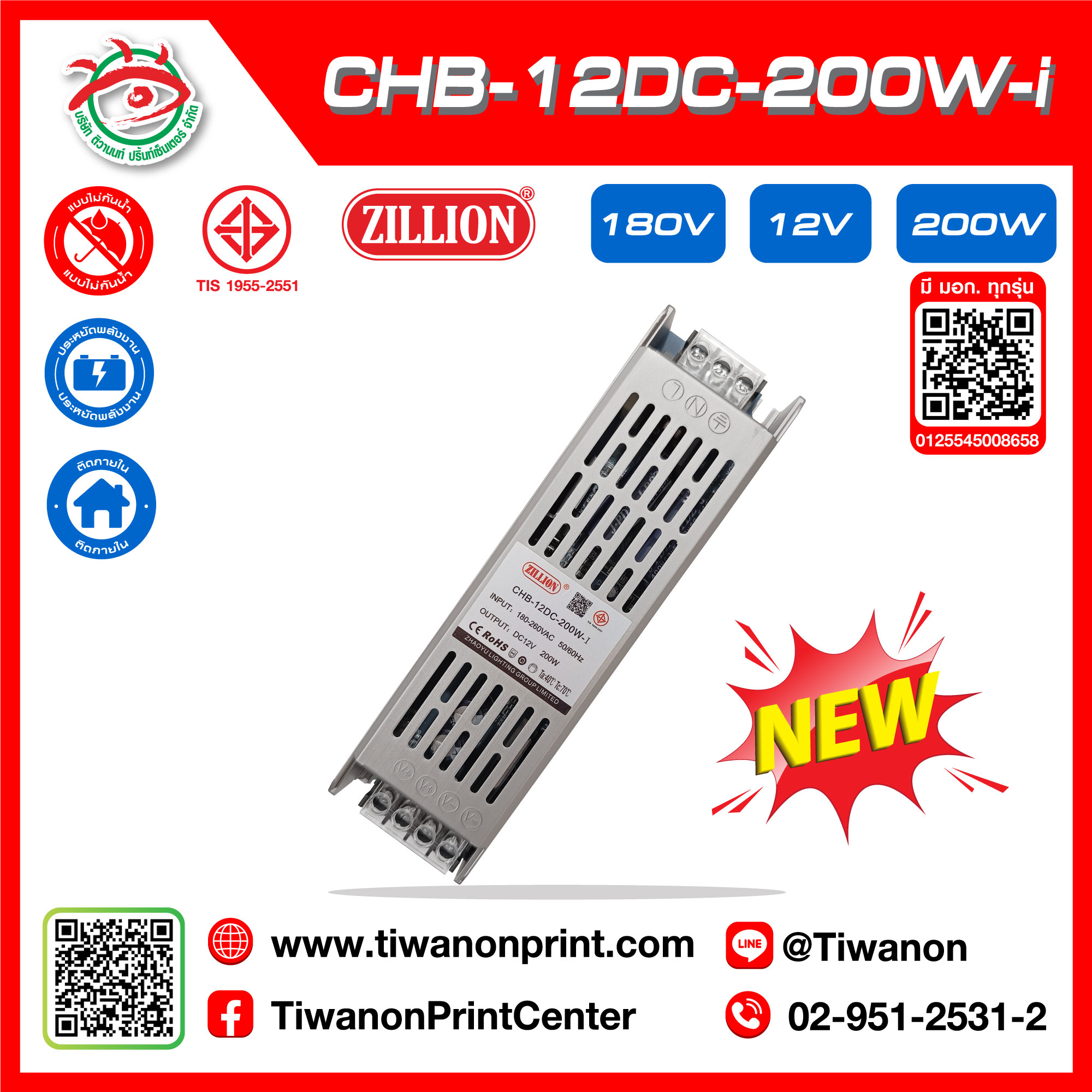 CHB-12DC-200-I POWERSUPPLY หม้อแปลงมีมอก แบรนด์ ZILLION