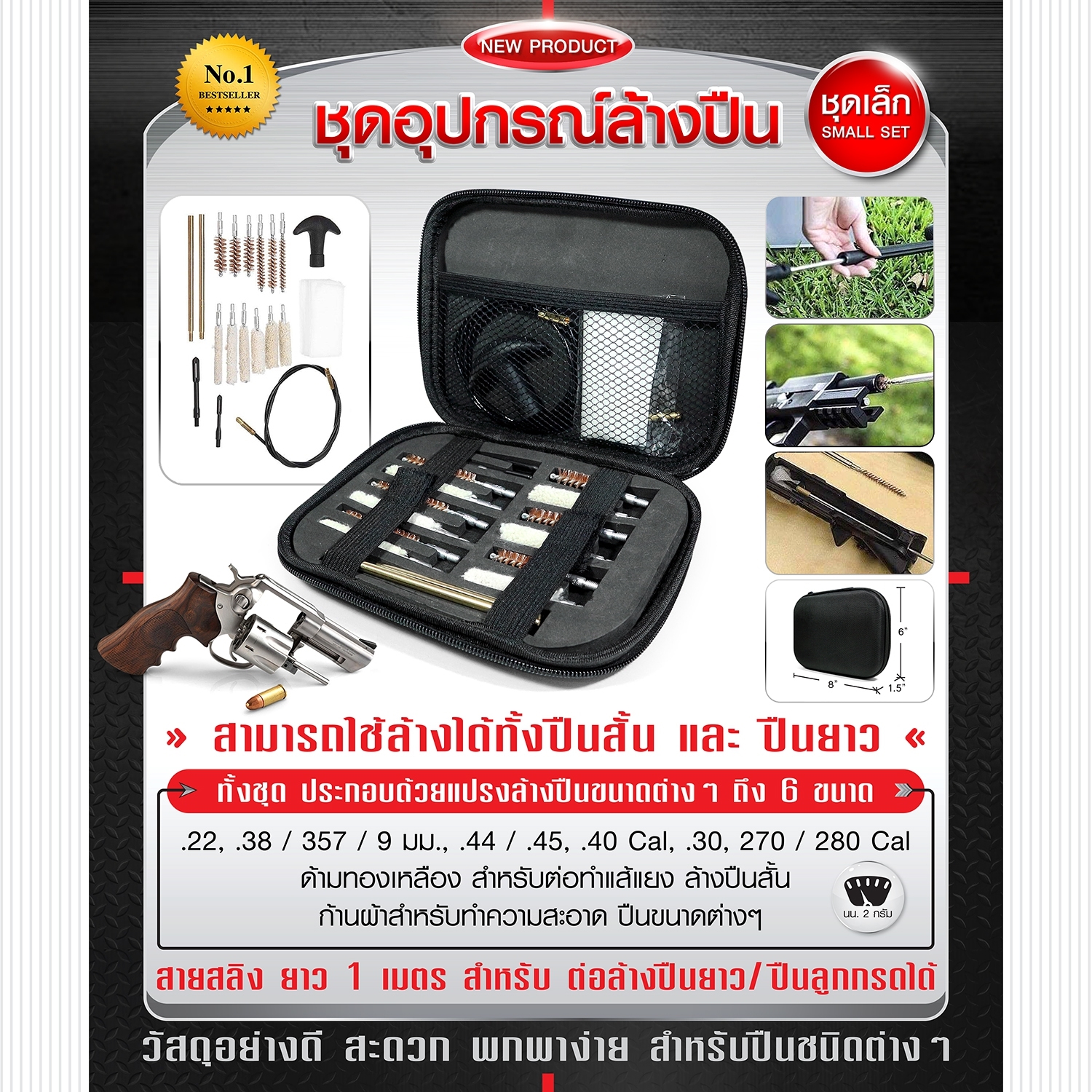 🇹🇭 939 ไทยแลนด์ แทคติคอล ชุดอุปกรณ์ล้างปืน ชุดเล็ก