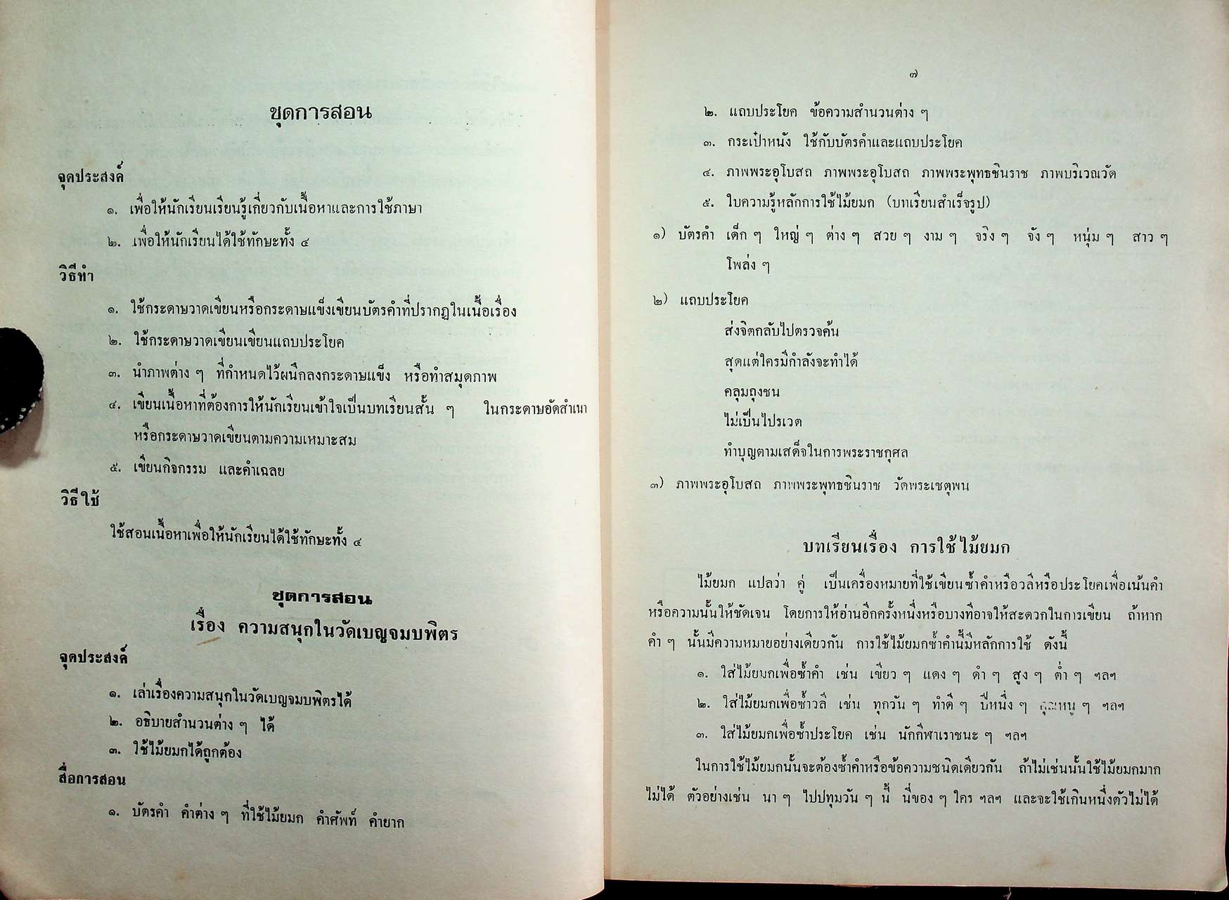 คู่มือผลิตสื่อการสอน วิชาภาษาไทย ชั้นมัธยมศึกษาตอนต้น