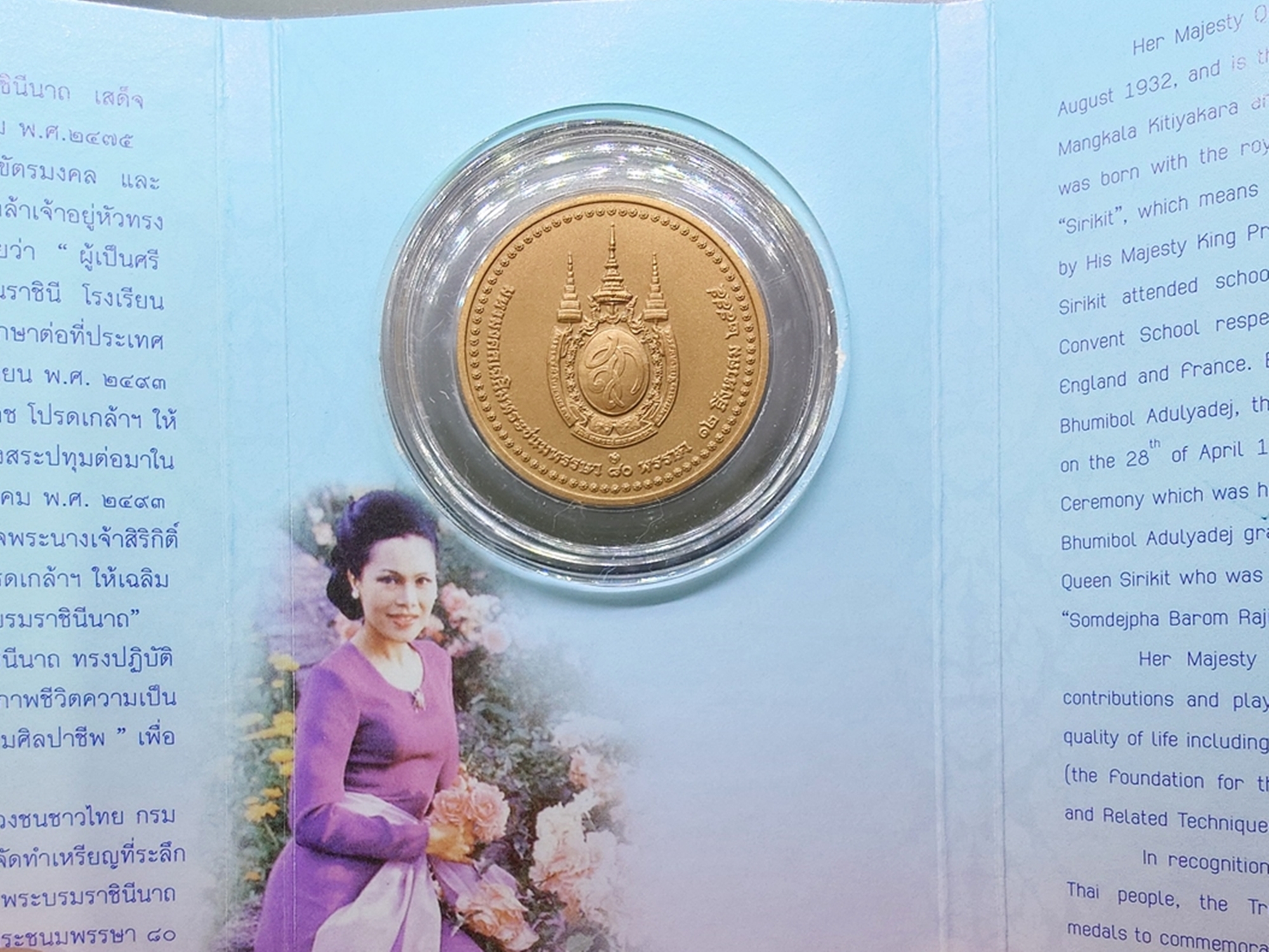 เหรียญทองแดงรมดำ ที่ระลึกเฉลิมพระเกียรติ สมเด็จพระนางเจ้าสิริกิดิ์ พระบรมราชินีนาถ ๘๐ พรรษา พ.ศ.2555 พร้อมใส่ตลับ บรรจุแพ็คเดิมๆ จากกรมธนารักษ์