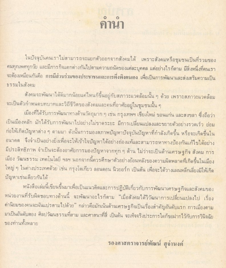 สังคมกับปัญหาสภาวะแวดล้อม