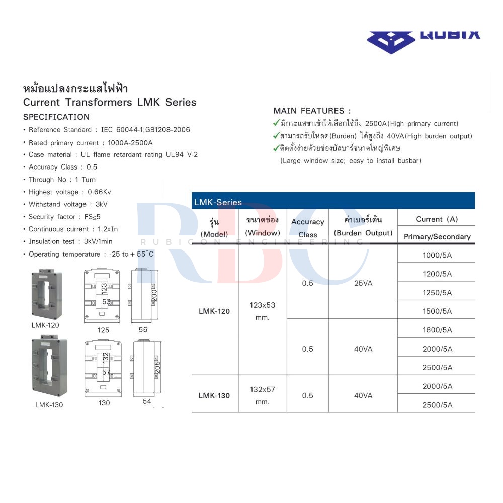 QUBIX LMK-120 2000/5A CLASS 0.5 25VA หม้อแปลงกระแสไฟฟ้า ซีที CT LMK SERIES ( CURRENT TRANSFORMERS LMK SERIES )