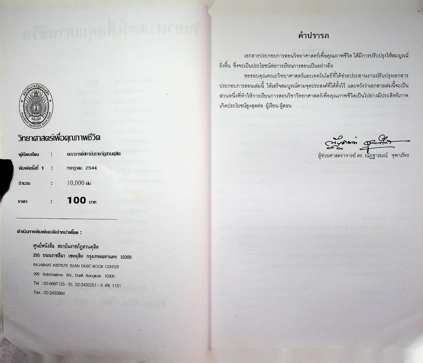 วิทยาศาสตร์เพื่อคุณภาพชีวิต Science for Quality of life