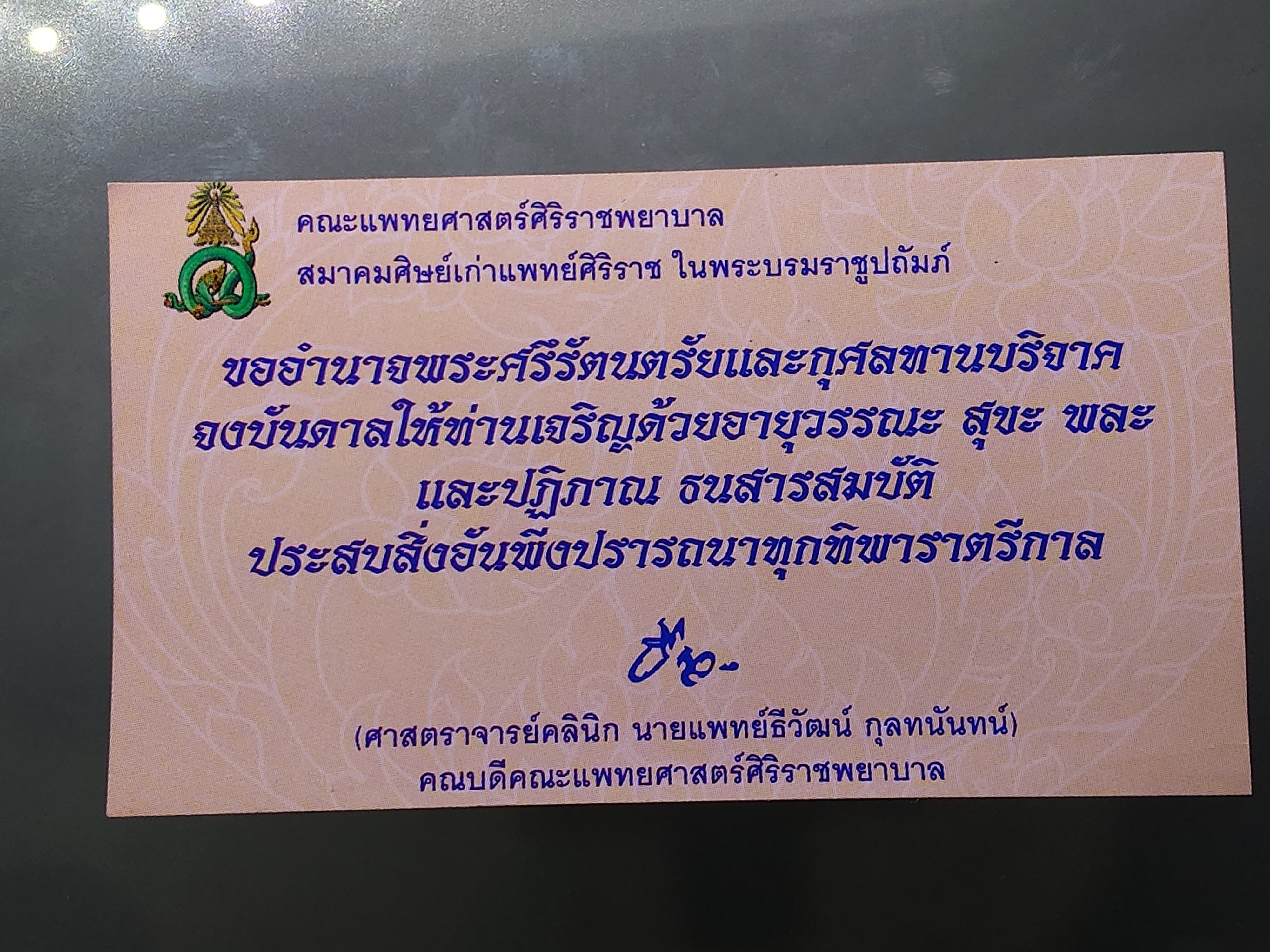 เหรียญสมเด็จศิริราชร้อยปี หลัง ภปร. "ชุดรวมเนื้อชุบทอง ชุบนาค ชุบทองคำขาว" ที่ระลึก 7 รอบ รัชกาลที่9 สมาคมศิษย์เก่าแพทย์ศิริราชฯ จัดสร้าง พ.ศ.2555 พร้อมกล่องเดิม