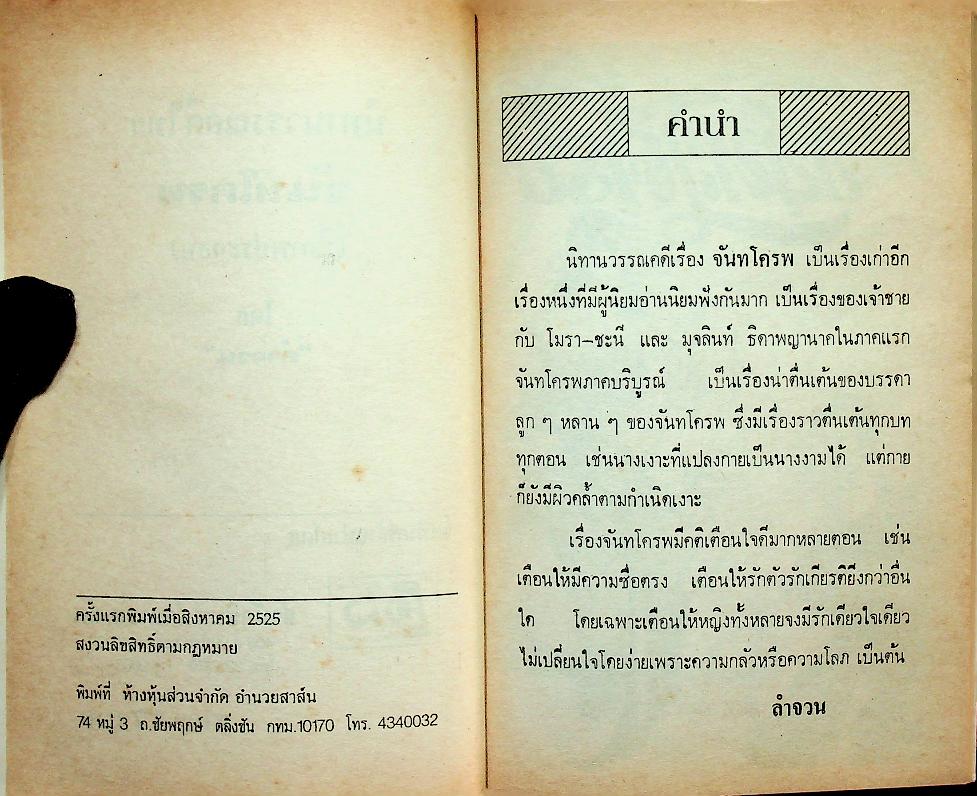 จันทะโครบ