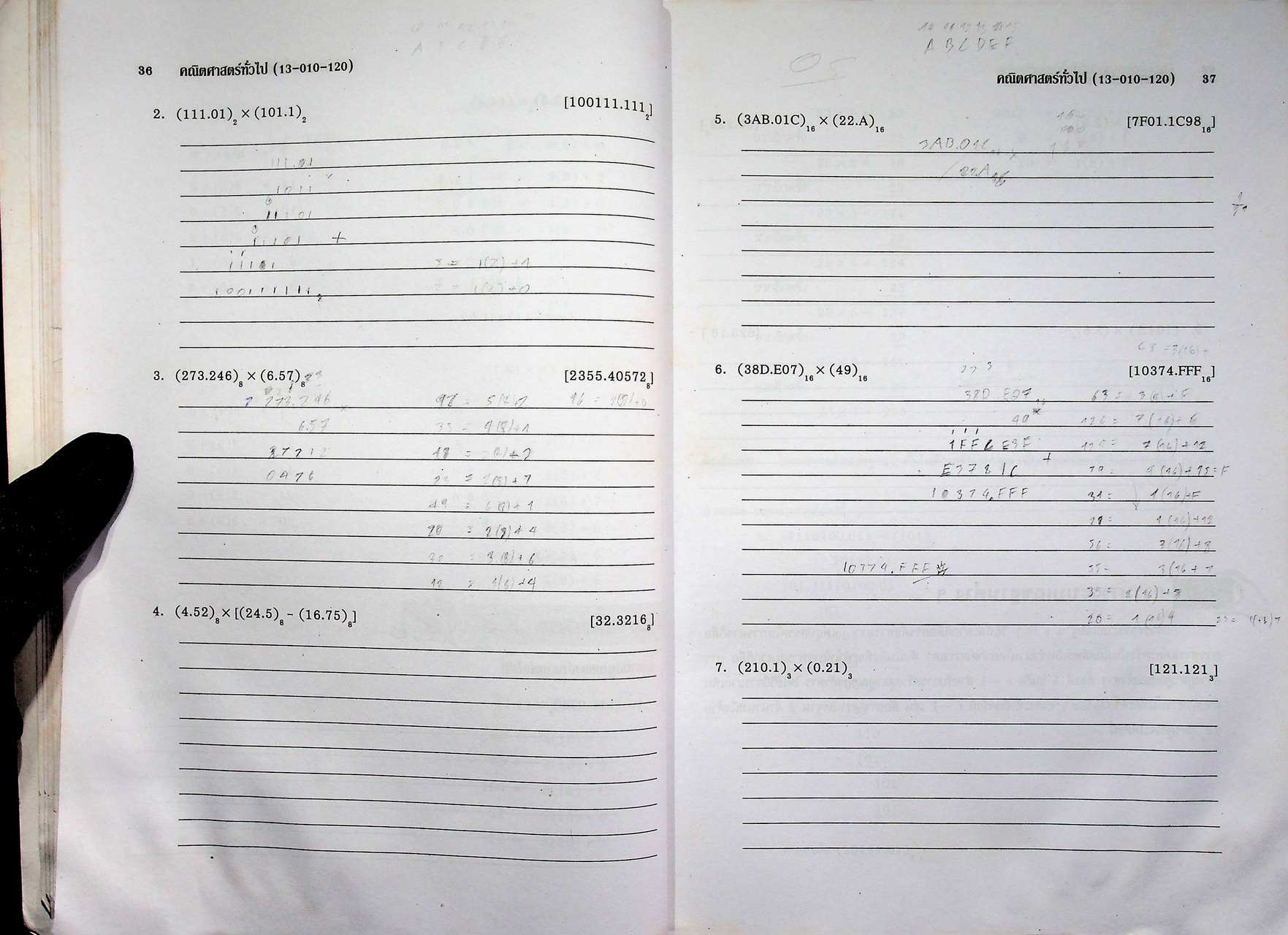 หนังสือหมวดวิชาศึกษาทั่วไป คณิตศาสตร์ทั่วไป