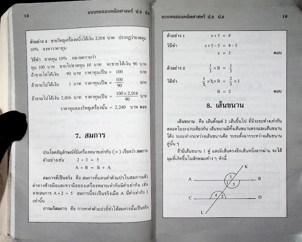 แบบทดสอบ คณิตศาสตร์ ป.5 ป.6