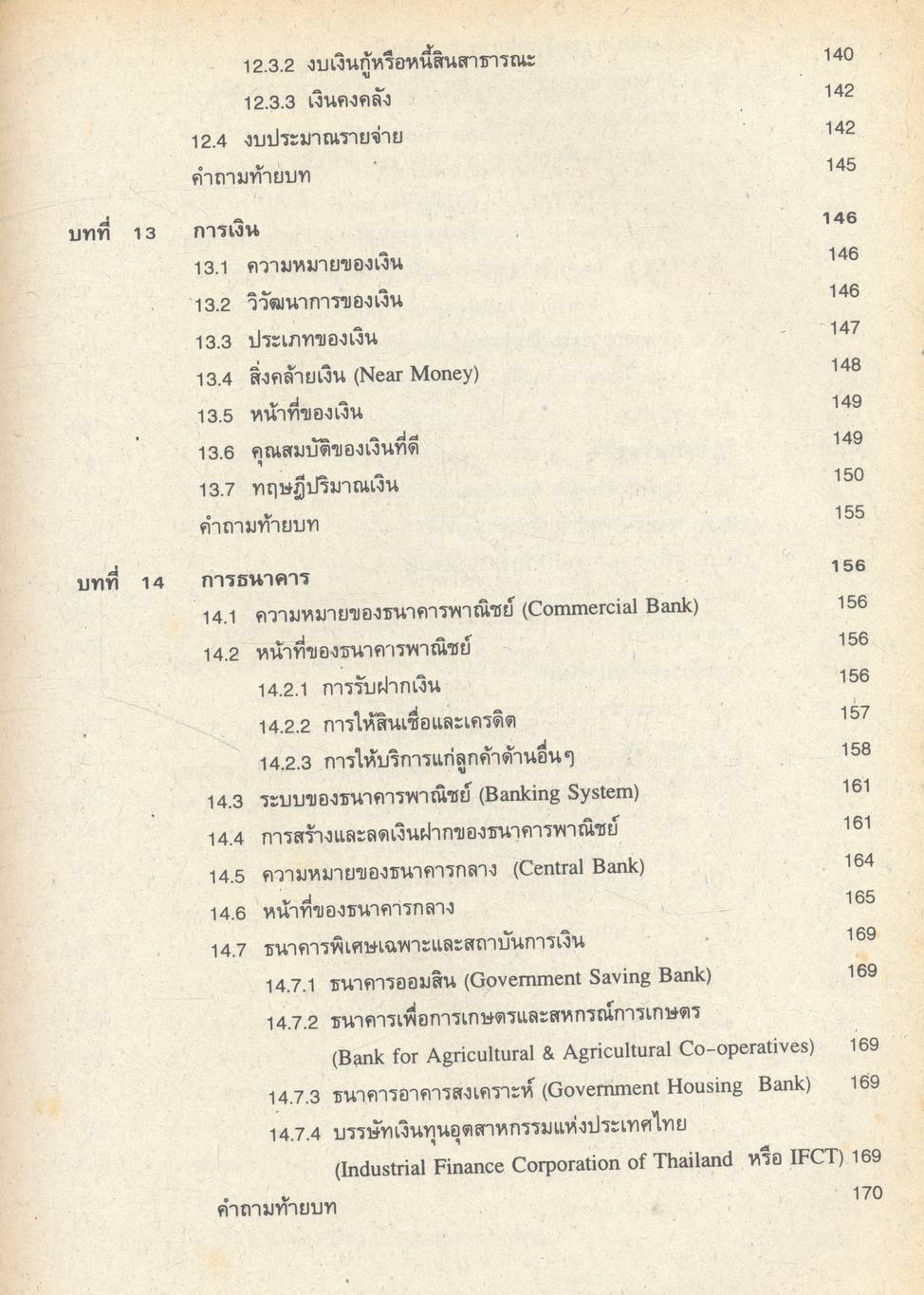 หลักเศรษฐศาสตร์