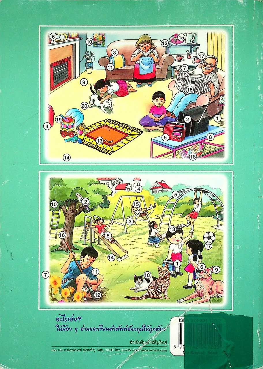 My English Book เสริมการเรียนรู้ ภาษาอังกฤษขั้นพื้นฐาน ชั้นประถมศึกษาและผู้เริ่มเรียน ป.1-2-3