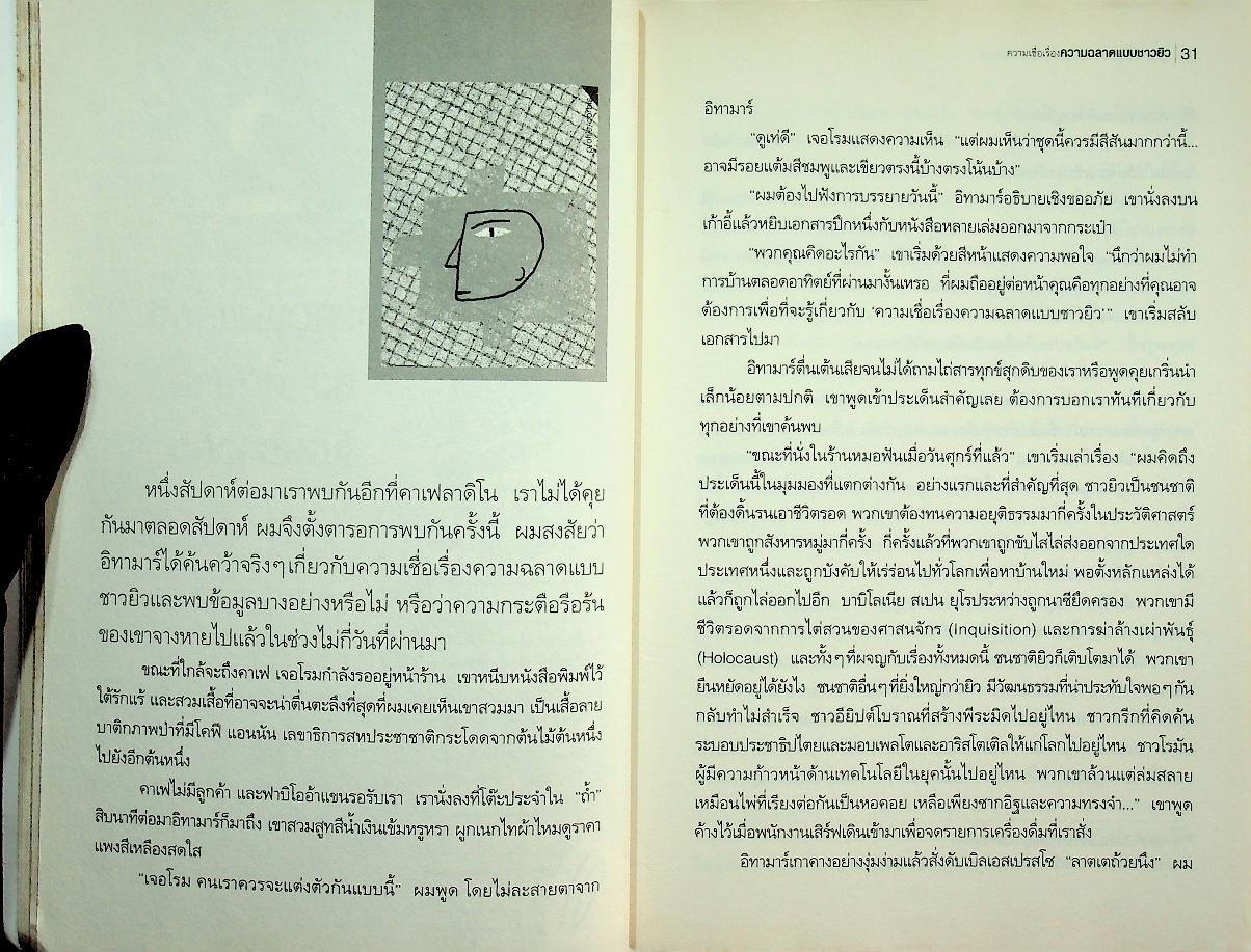 สู่ความเป็นอัจฉริยะด้วยการพัฒนาพลังสมอง