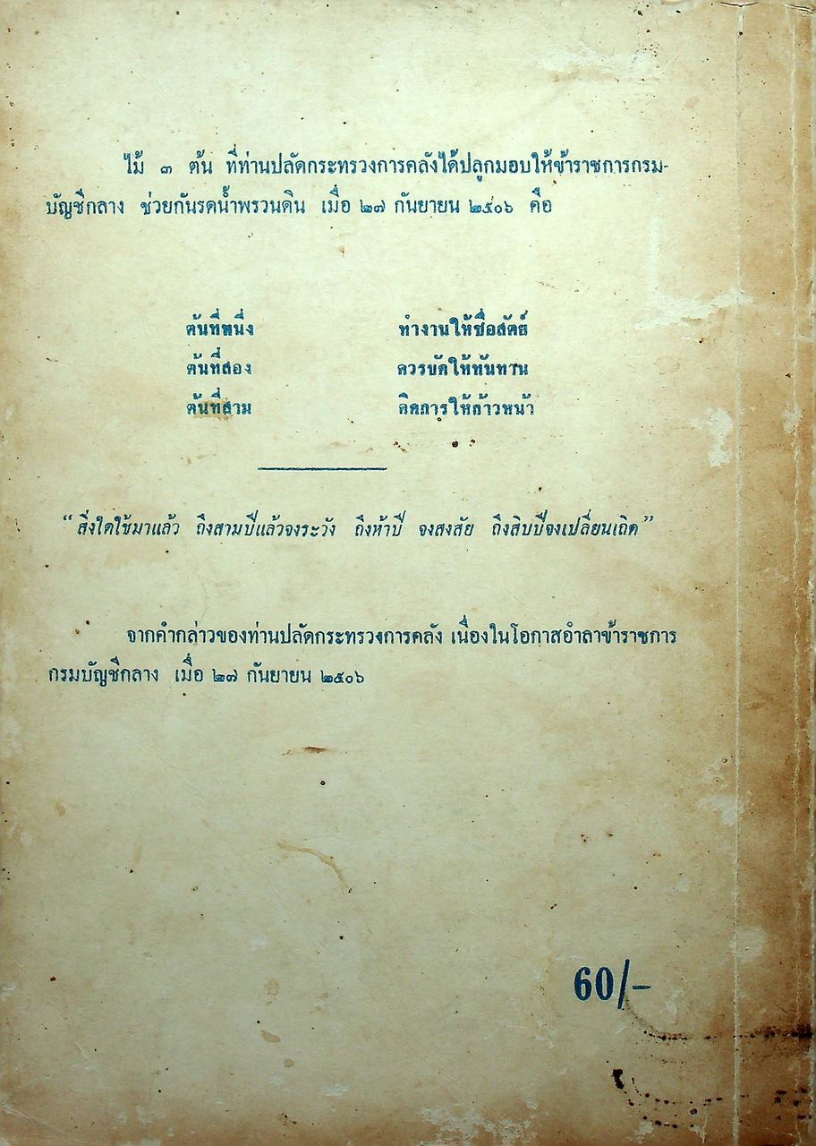 ประมวลระเบียบการคลัง พ.ศ. 2510 เล่ม 1