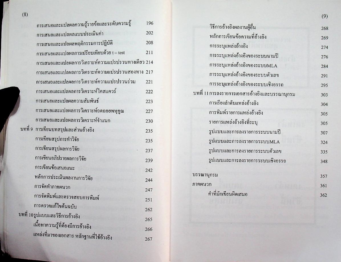 คู่มือการวิจัย การเขียนรายงาน การวิจัยและวิทยานิพนธ์