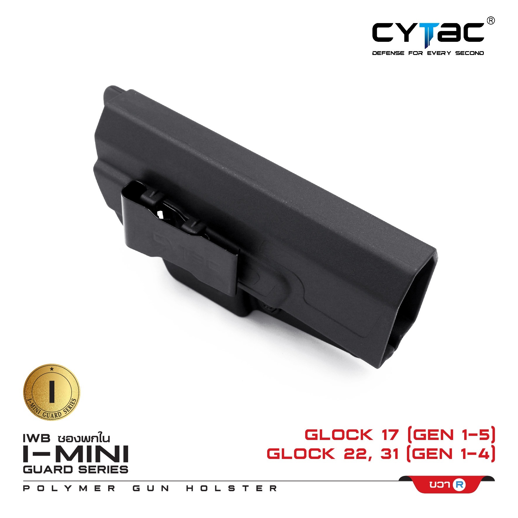 🇹🇭 683 ไทยแลนด์ แทคติคอล CYTAC ซองพกใน Polymer รุ่น GLOCK 17,22,31 (ดำ ขวา) Cytac I-Mini-Guard Series Thailand Tactical