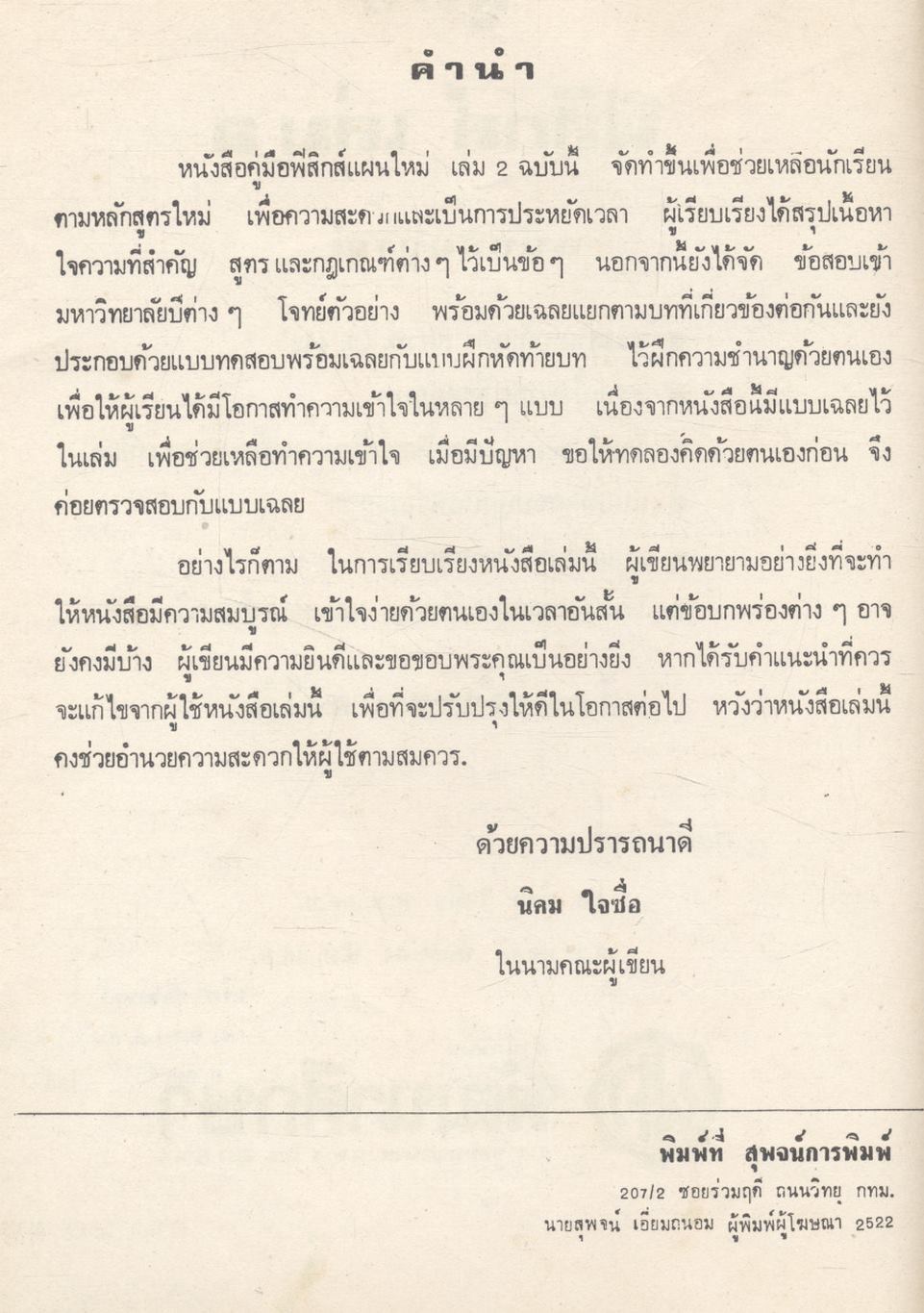 คู่มือ ฟิสิกส์ ฉบับสมบูรณ์ เล่ม 2 (ว.442)