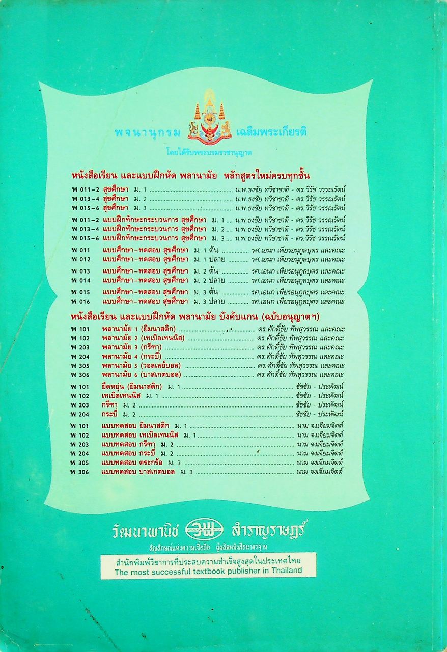 คู่มือครู-เฉลย แบบฝึกทักษะกระบวนการ ทักษสัมพันธ์ เล่ม ๑ ชั้นมัธยมศึกษาปีที่ ๑