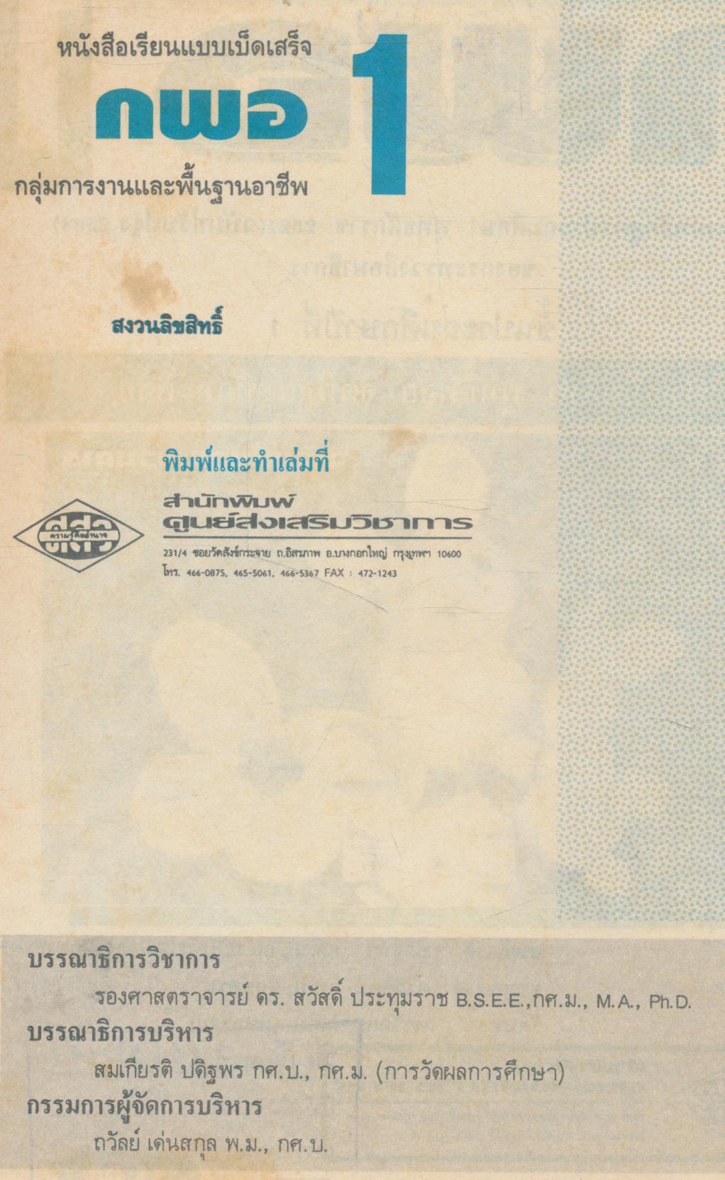 หนังสือเรียนแบบเบ็ดเสร็จ กลุ่มการงานและพื้นฐานอาชีพ กพอ ชั้นประถมศึกษาปีที่ 1