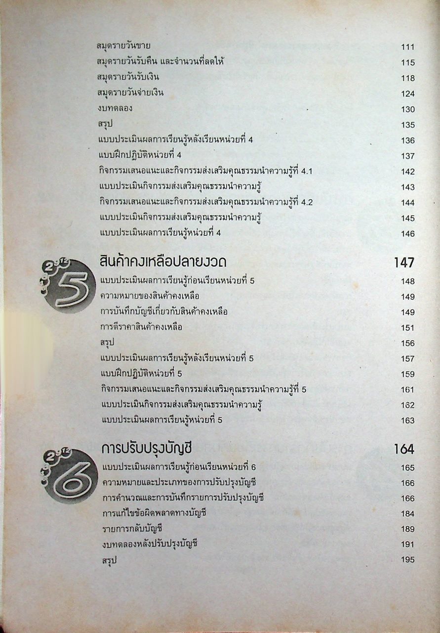 บัญชีเบื้องต้น 2