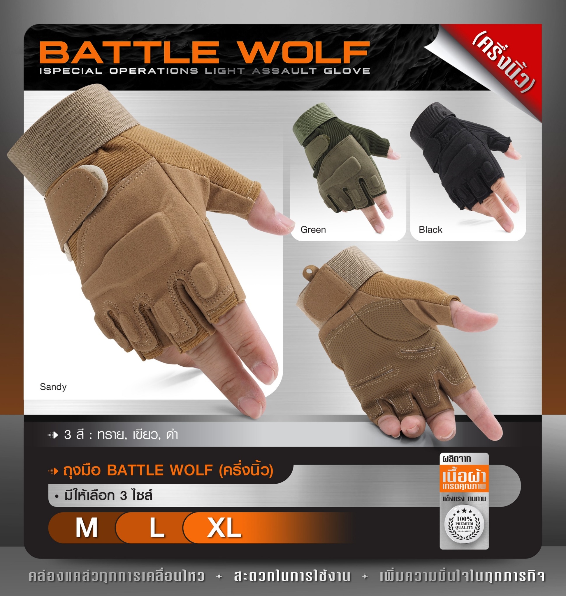 🇹🇭 510 ไทยแลนด์ แทคติคอล ถุงมือ Battle Wolf (ครึ่งนิ้ว)