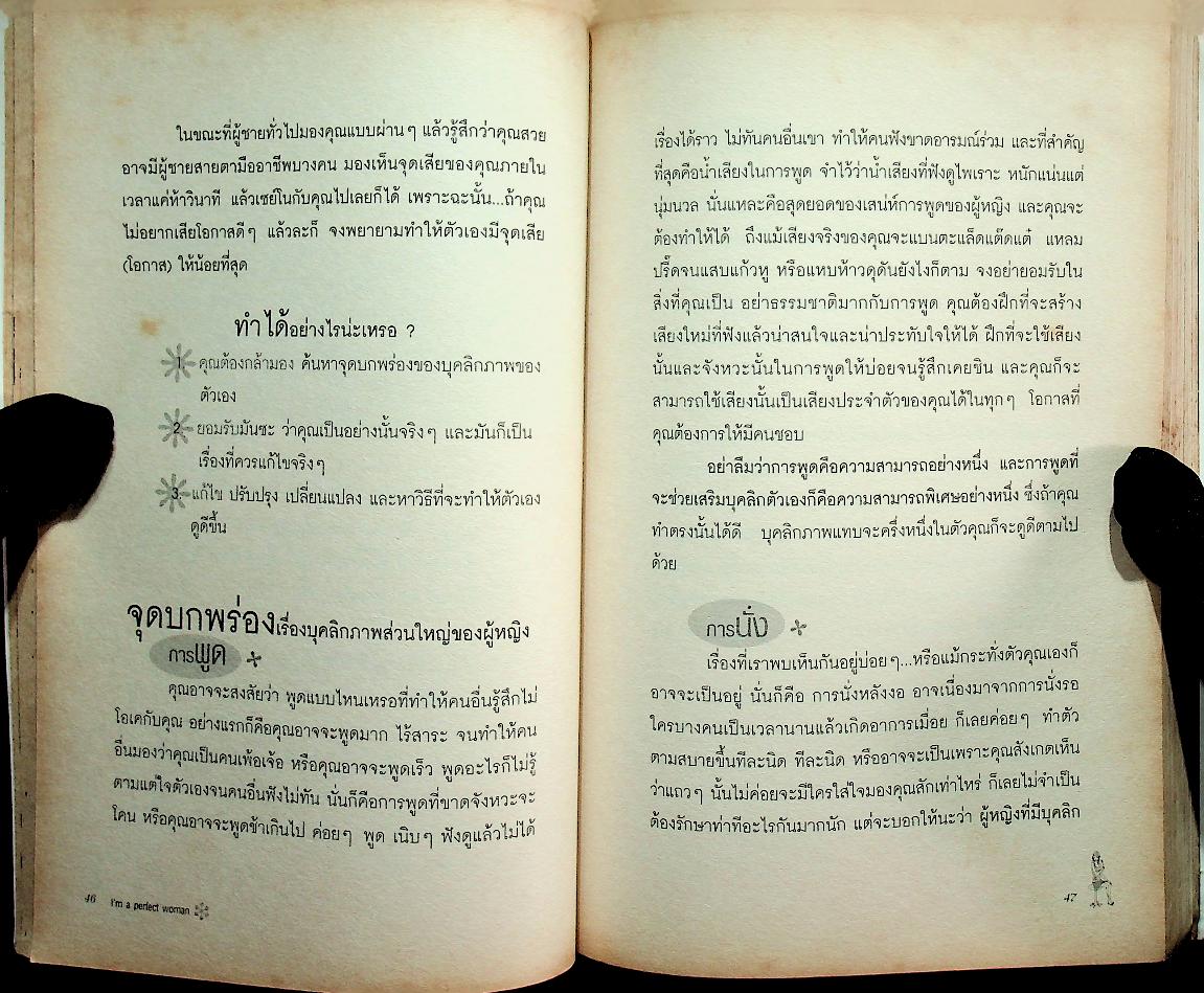 I'm a Perfect Woman ผู้หญิงอย่างฉันจะเพอร์เฟคไม่ได้เหรอ?