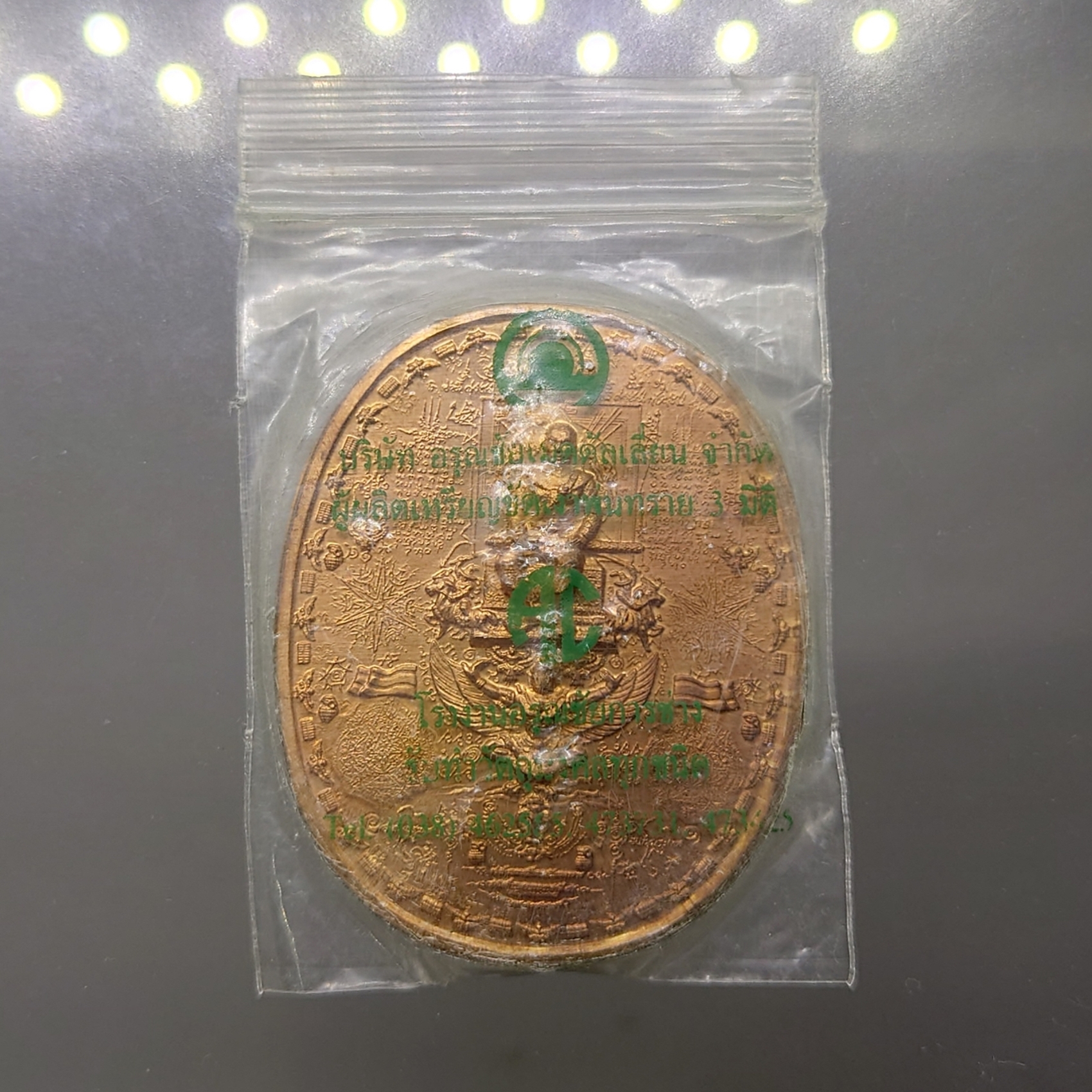 เหรียญมหายันต์ สมเด็จพระเจ้าตากสิน หม่อมน้อยสร้าง เนื้อชุบกะไหล่ทอง