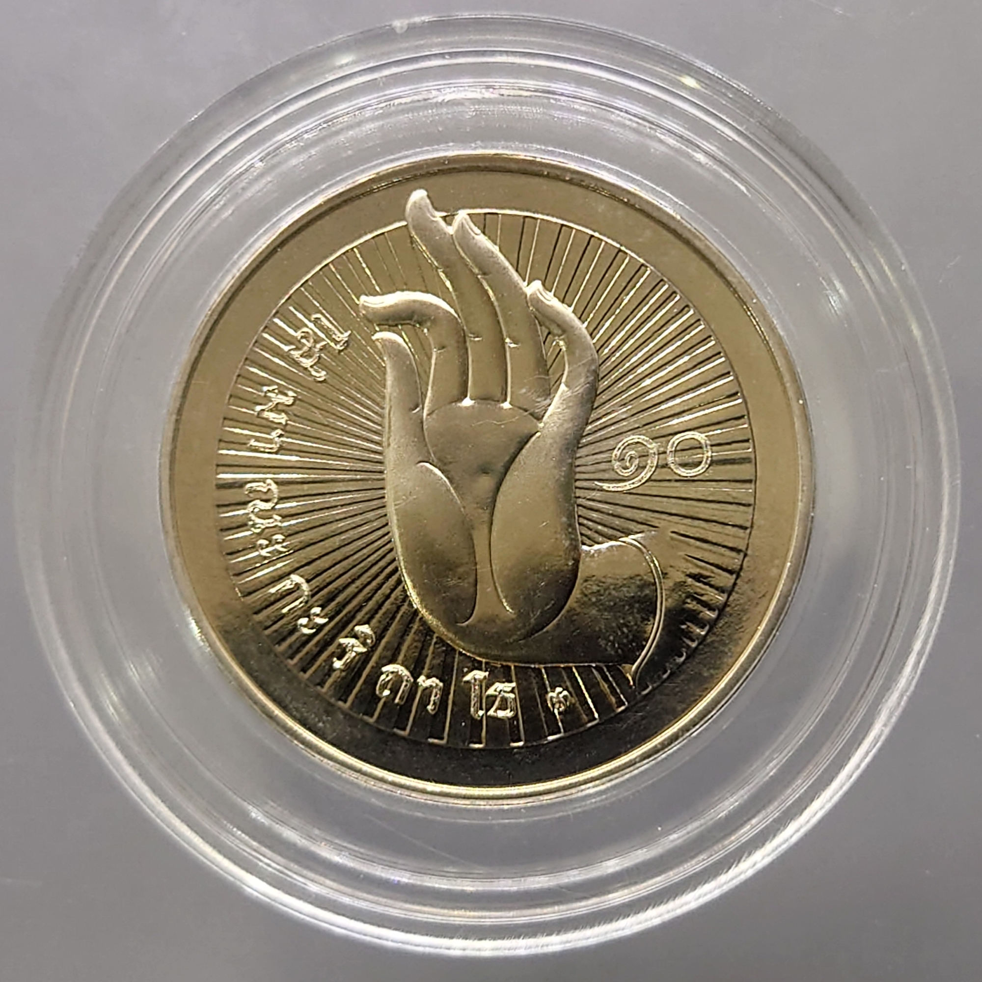 เหรียญที่ระลึกประจำวันเกิด พระประจำวันเสาร์ ปางนาคปรก เนื้อนิกเกิล พร้อมซองเดิมและใบเซอร์