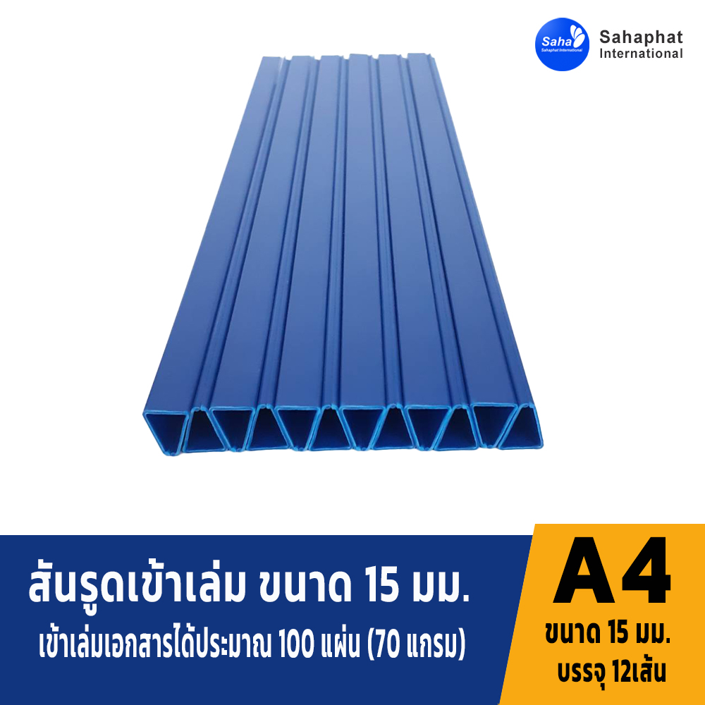 สันรูดขนาด 15มม สีน้ำเงิน 1แพค บรรจุ12อัน