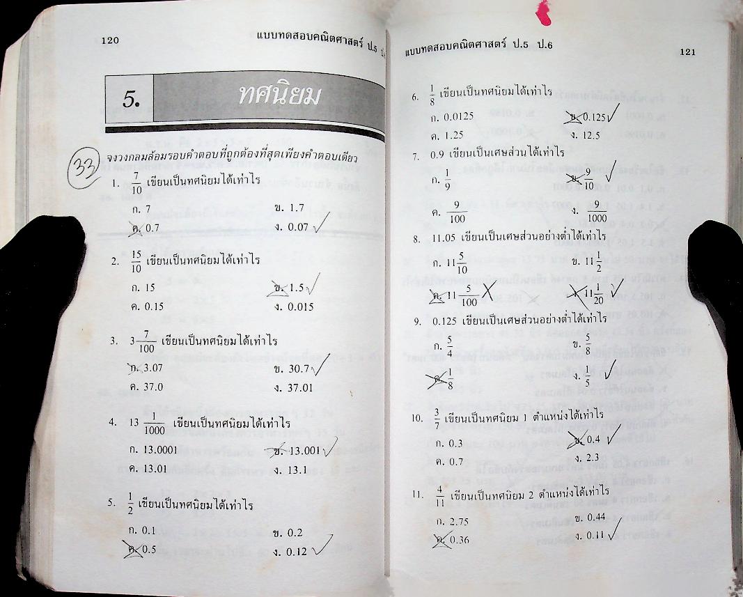 แบบทดสอบ คณิตศาสตร์ ป.5 ป.6