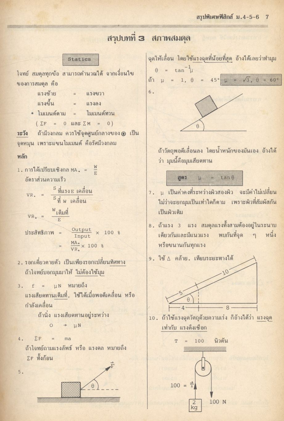 APPLIED PHYSICS QUOTA ขอนแก่น-เชียงใหม่-สงขลาฯ
