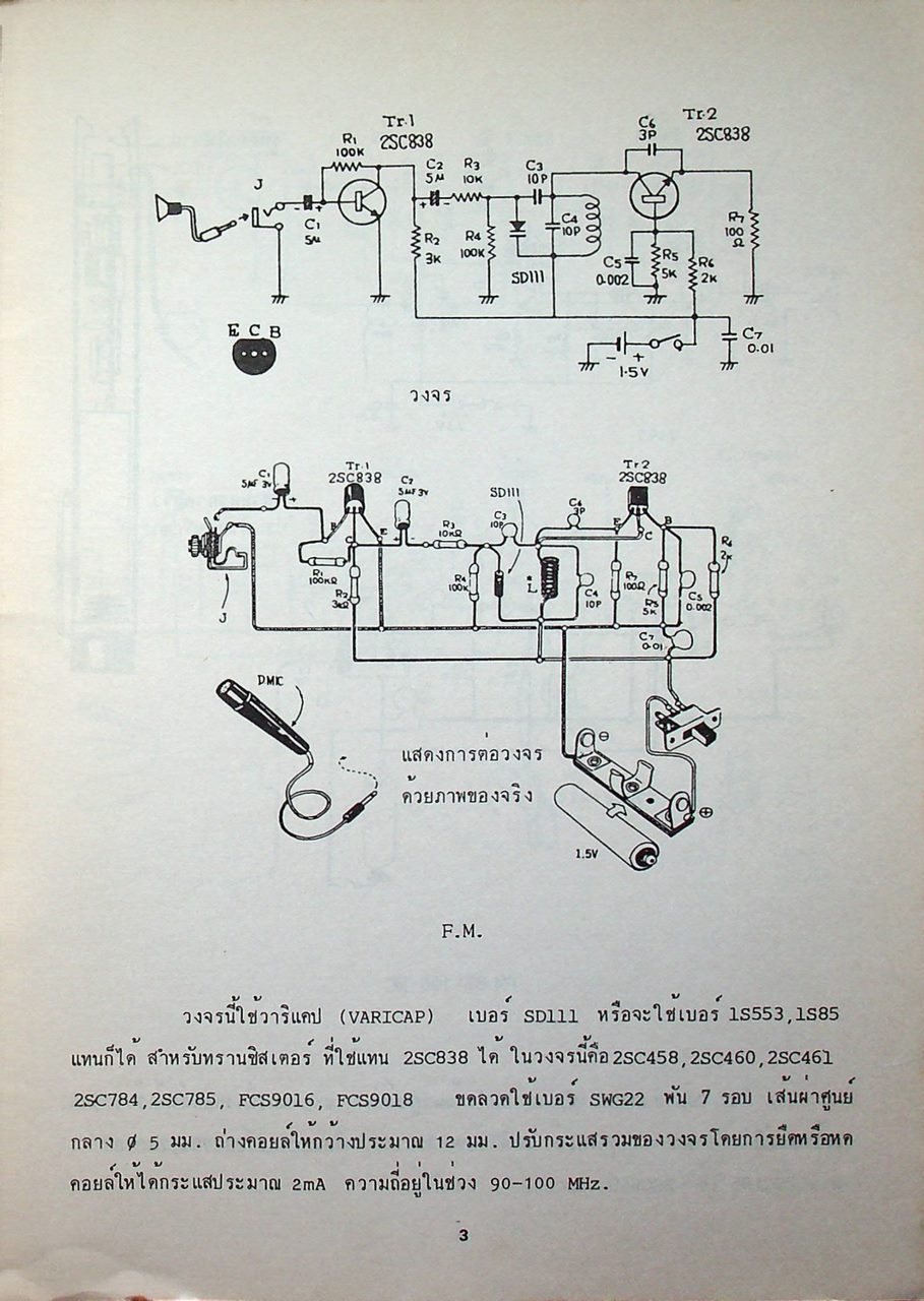 เครื่องรับส่ง TRANSCEIVER สนุกกับการทดลองสร้างเครื่องส่ง เล่ม 1