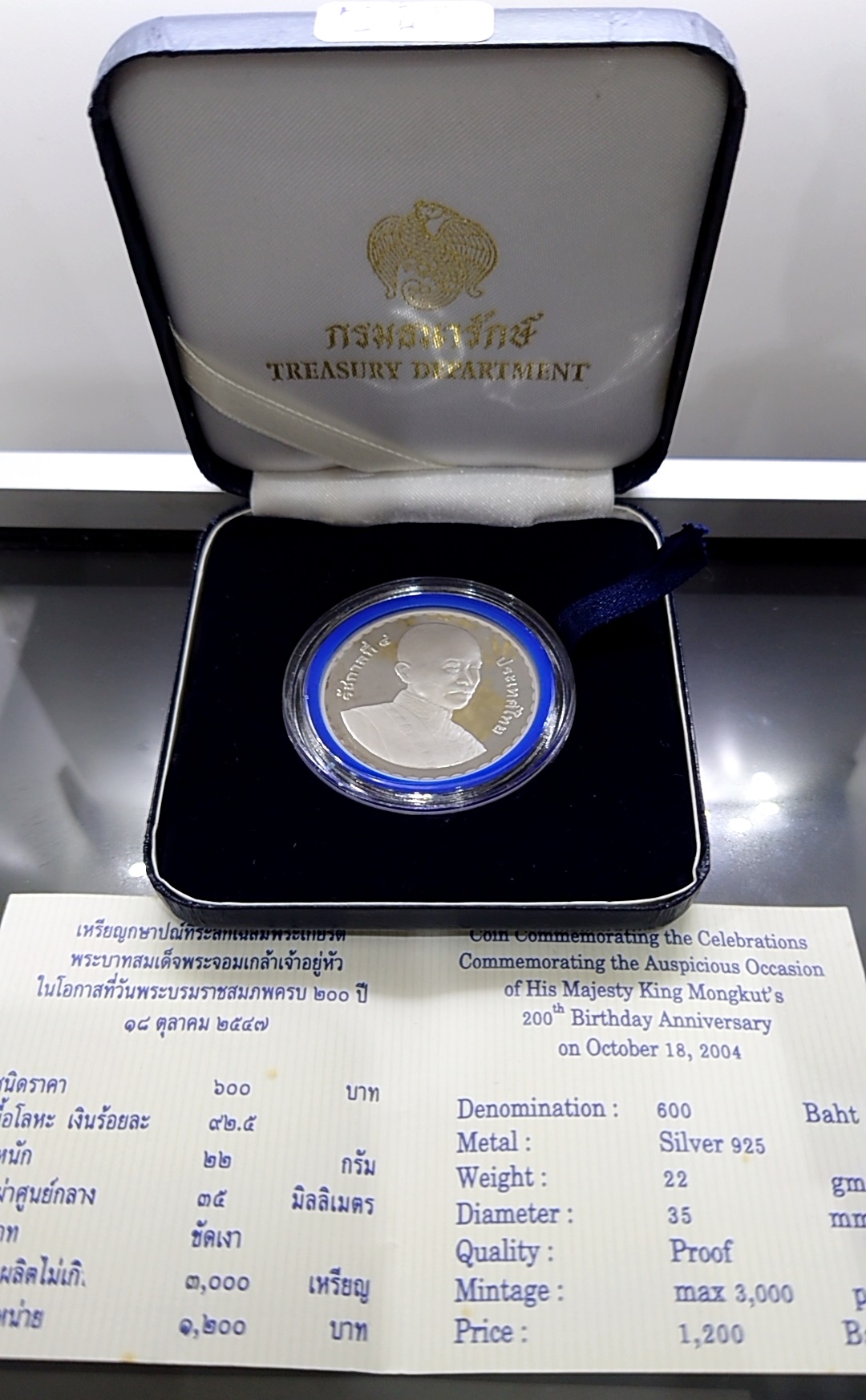 เหรียญเงินขัดเงา 600 บาท ที่ระลึกวันพระราชสมภพครบ 200 ปี ร4 พ.ศ.2547 พร้อมกล่องหนังใบเซอร์ สภาพสวย