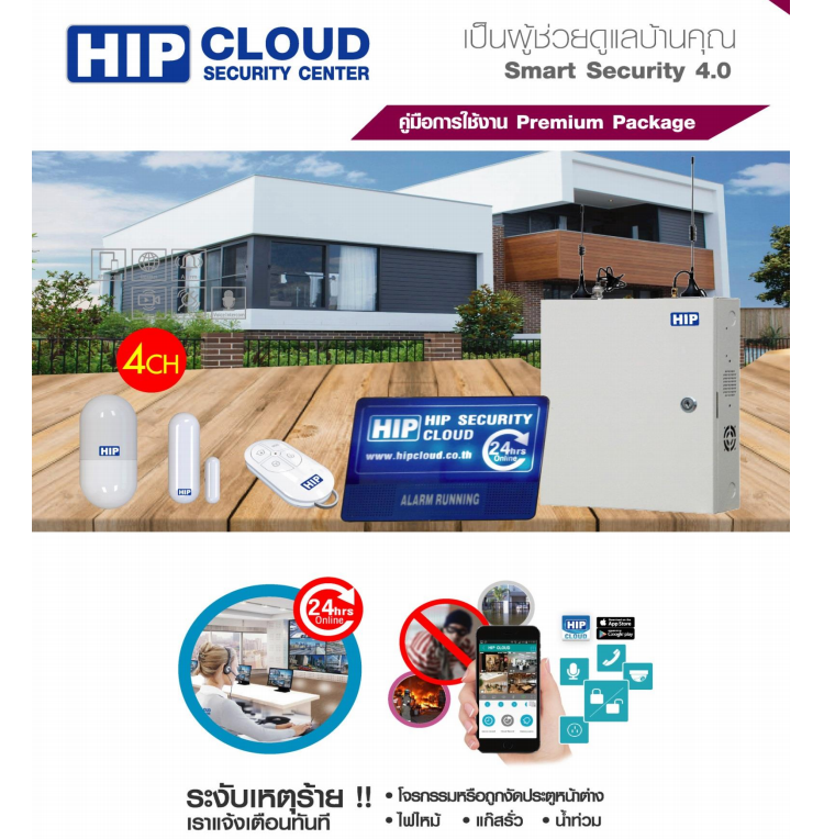 สัญญาณกันขโมย HIP PACKAGE E: ครบฟังก์ชันสำหรับบ้านที่อยู่อาศัย HOME OFFICE อาคารพานิช ร้านทอง บ้านแฝด