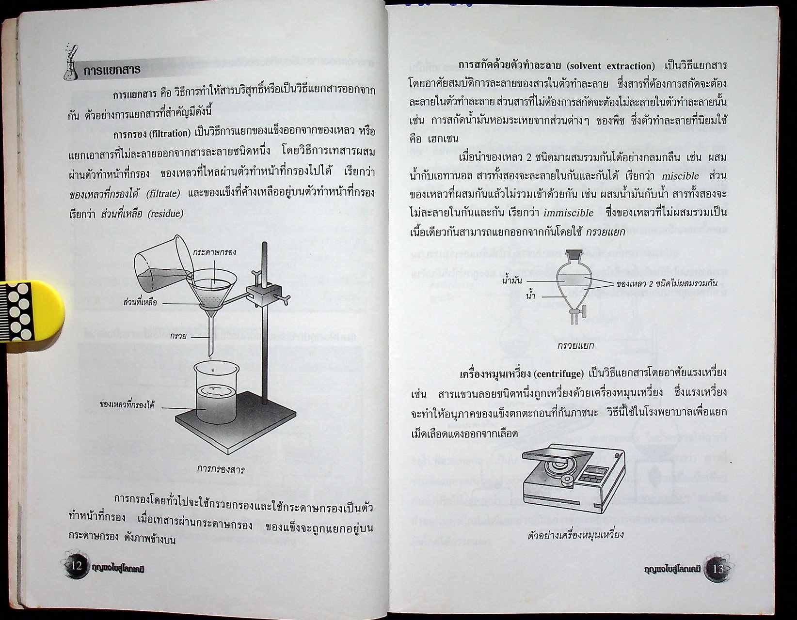 กุญแจไขสู่โลกเคมี