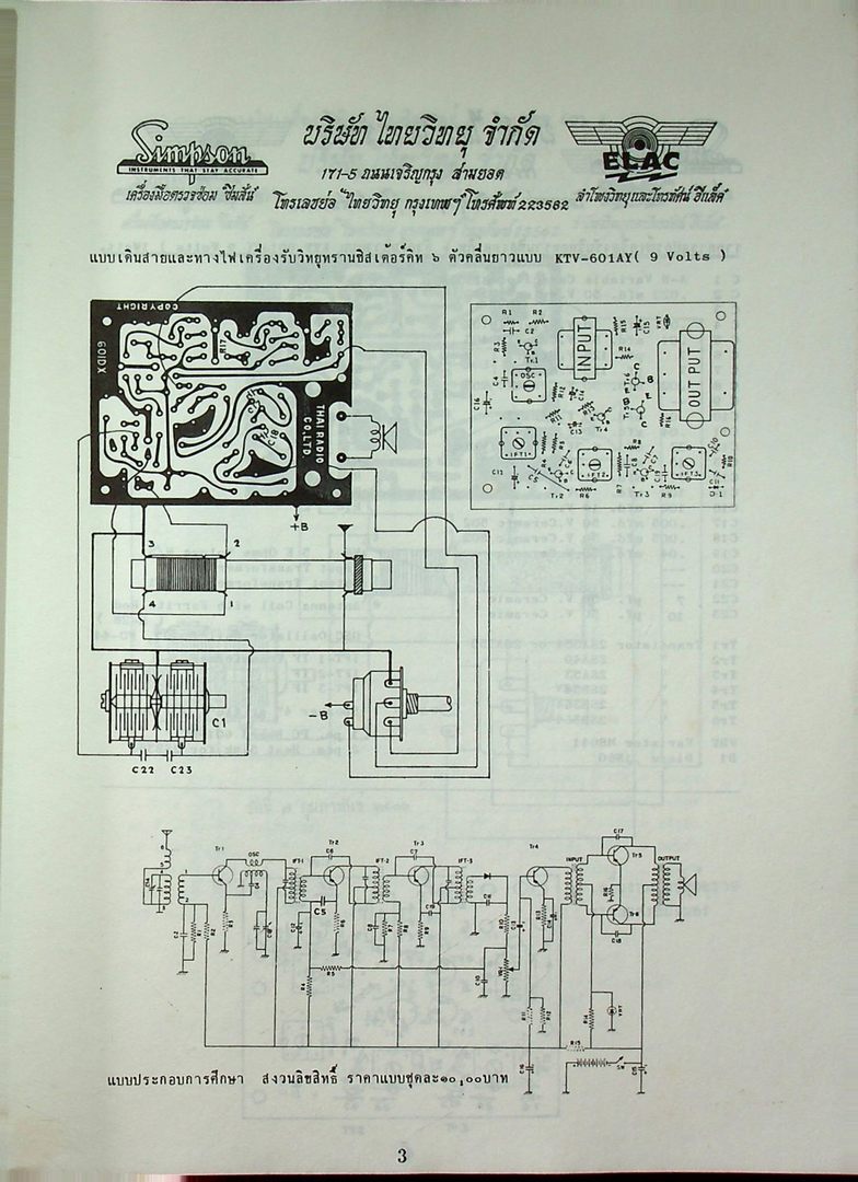 รวมวงจร เครื่องรับวิทยุ และ เครื่องขยายเสียง ทรานซิสเตอร์ ของ บริษัท ไทยวิทยุ จำกัด