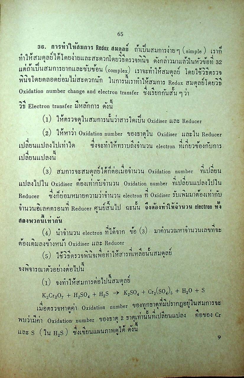 แบบเรียน เคมีทฤษฎีคำนวณ ประโยคมัธยมศึกษาตอนปลาย