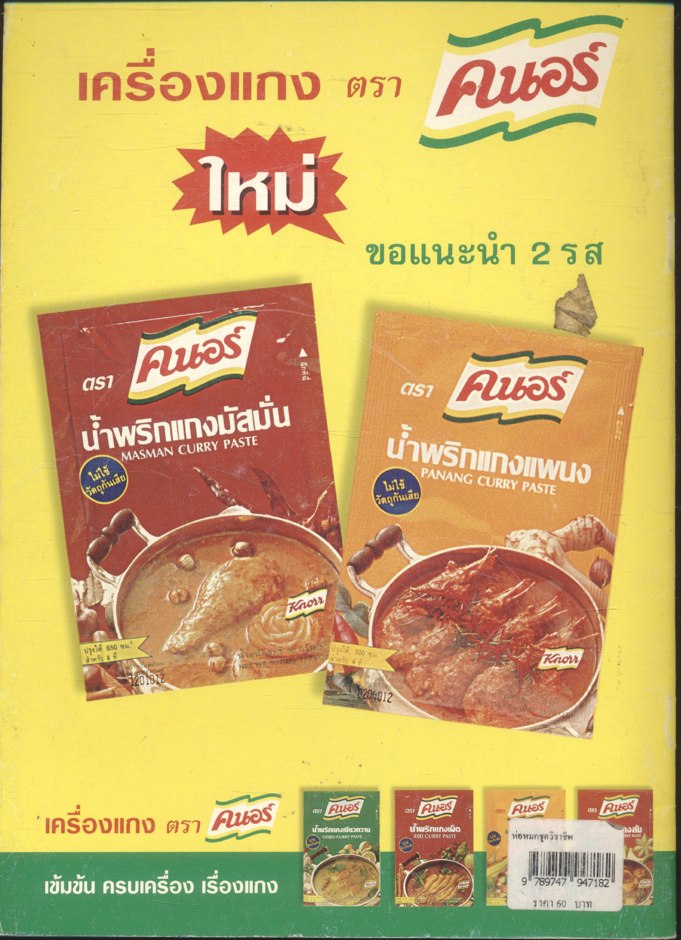 แม่บ้าน ชุดวิชาชีพ ห่อหมก