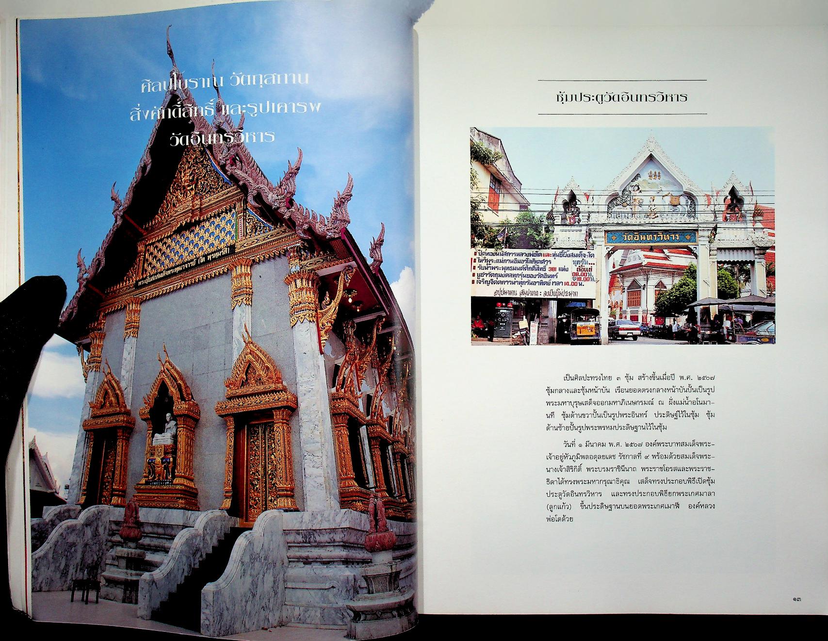 วัดอินทรวิหาร กับ ชีวประวัติสมเด็จพระพุฒาจารย์ (โต พฺรหฺมรํสี) ในงานจิตรกรรมฝาผนังอุโบสถ