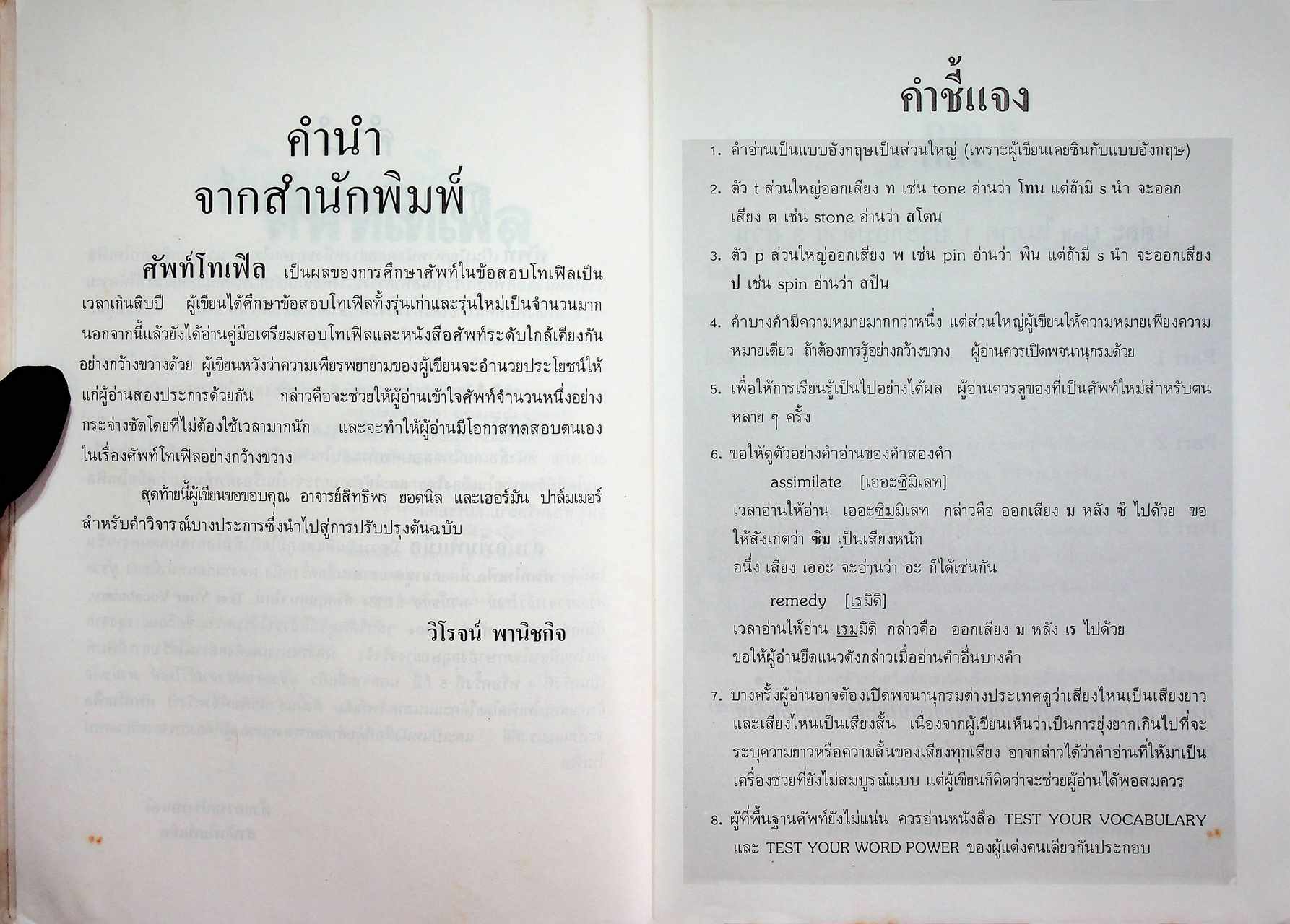 ศัพท์โทเฟิล