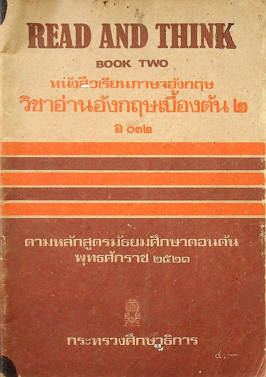 READ AND THINK BOOK TWO หนังสือเรียนภาษาอังกฤษ วิชาอ่านอังกฤษเบื้องต้น ๒ อ ๐๓๒ ชั้นมัธยมศึกษาตอนต้น