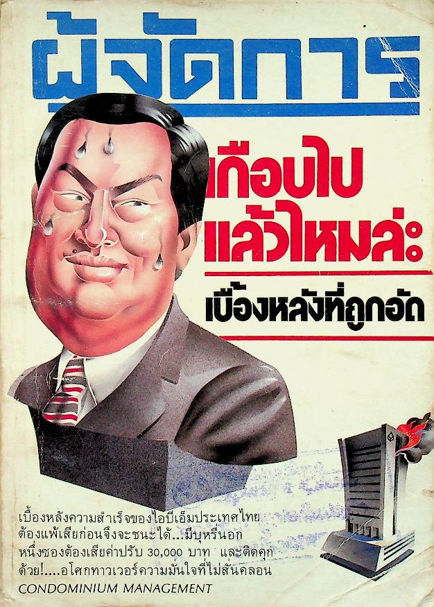 ผู้จัดการ ปีที่ 1 ฉบับที่ 11 กรกฎาคม 2527