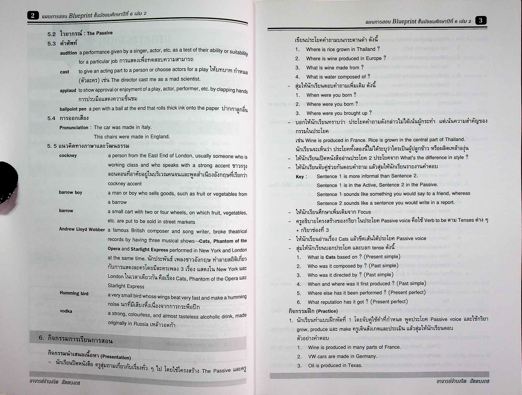 แผนการสอน วิชาภาษาอังกฤษหลัก 15-16 รายวิชา อ 0111 อ 0112 Blueprint ชั้นมัธยมศึกษาปีที่ 6 เล่ม 2