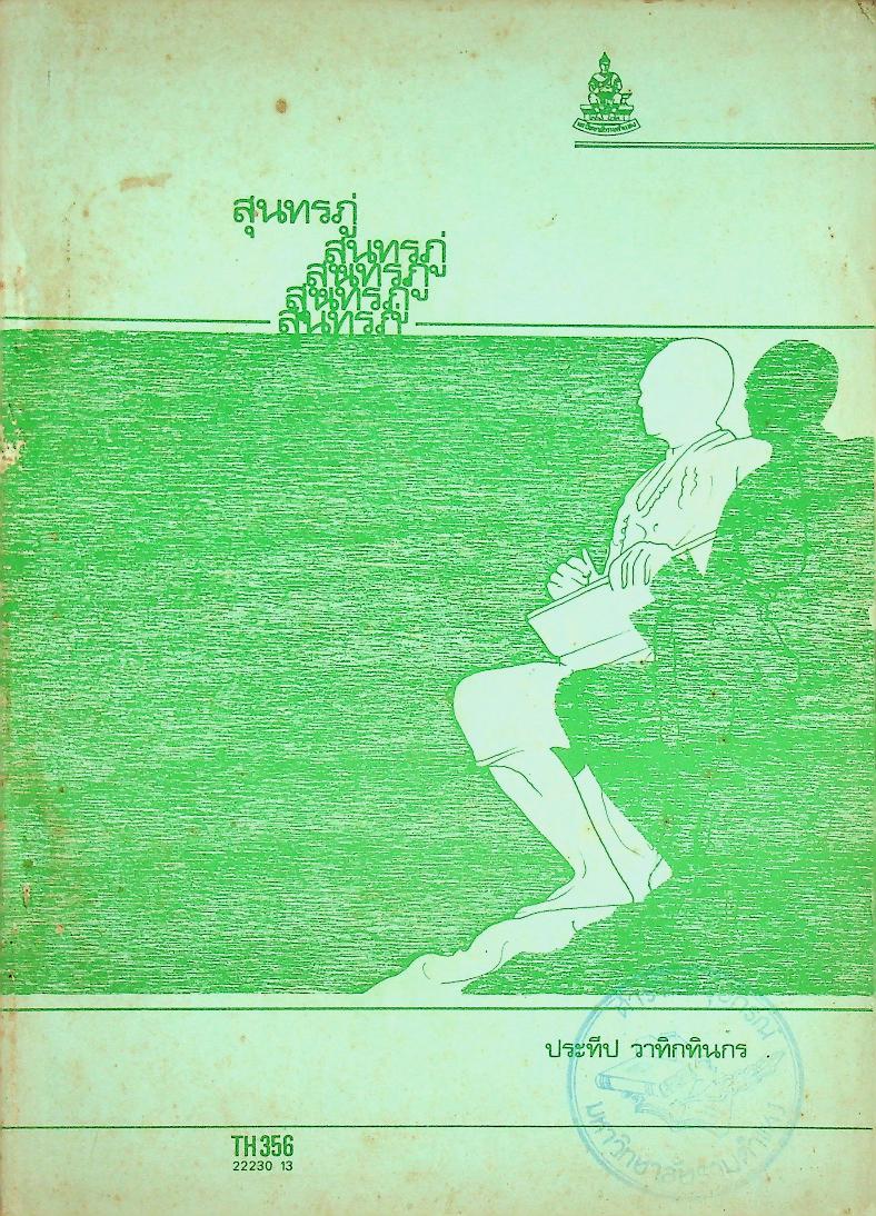 สุนทรภู่