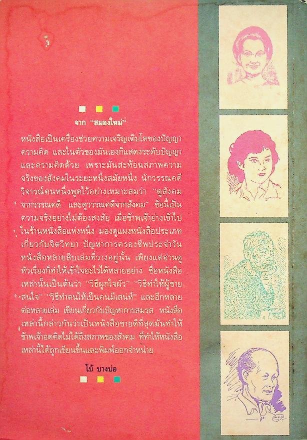 สวนหนังสือ ฉบับที่ ๓