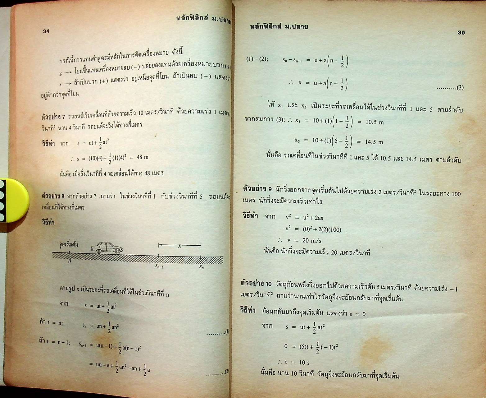 หลักฟิสิกส์ ม.ปลาย