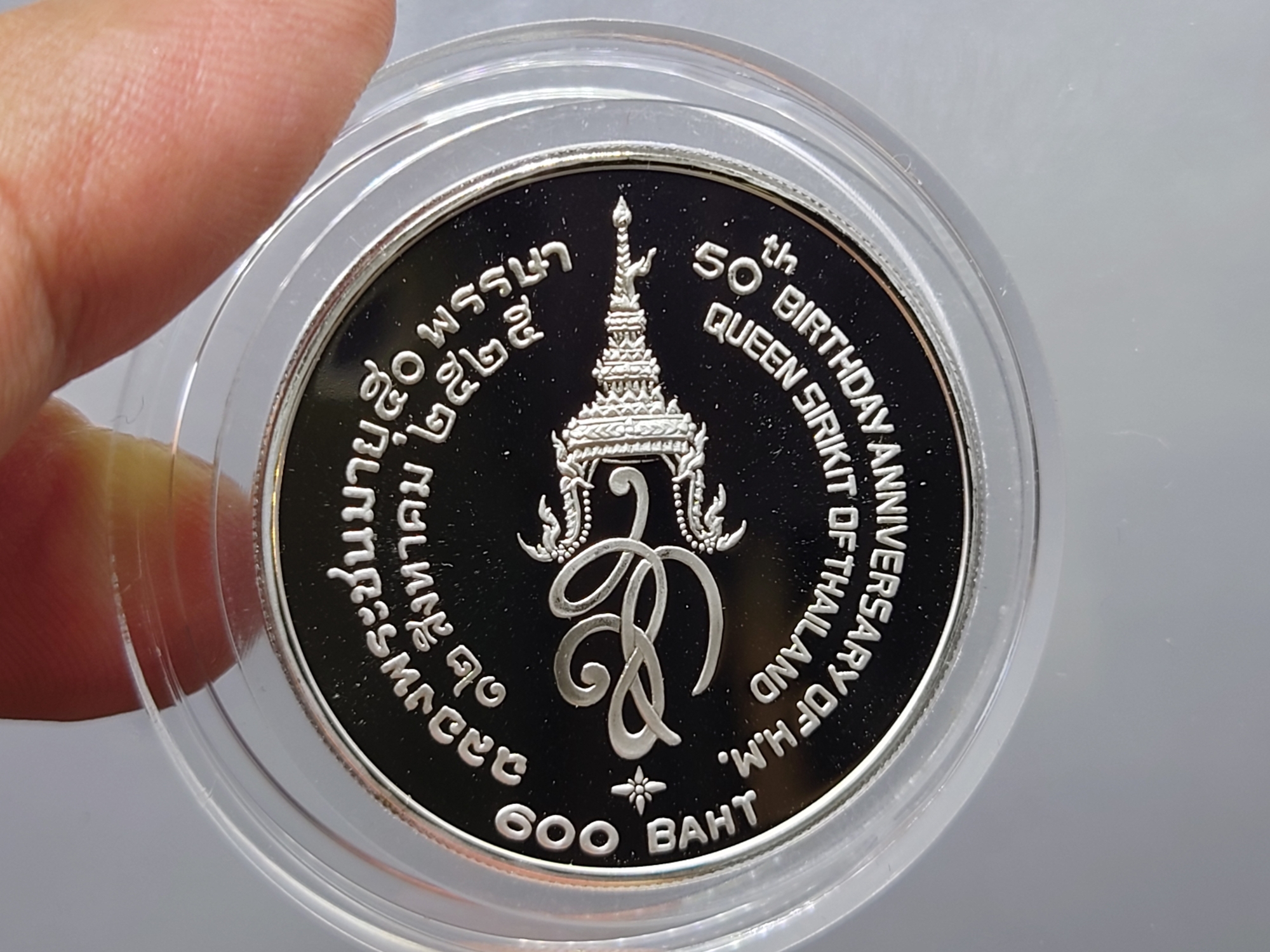 เหรียญเงินขัดเงา 600 บาท ที่ระลึก 50 พรรษา สมเด็จพระนางเจ้าสิริกิติ์ พระบรมราชินีนาถ พ.ศ.2525 สภาพสวย ติดลำดับหายาก