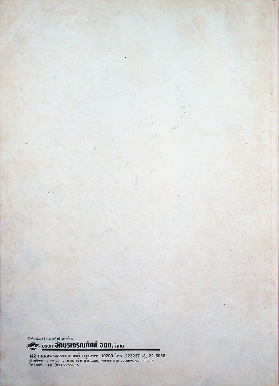 เฉลย สำหรับผู้สอน สมุดปฏิบัติการและเสริมทักษะ คู่สร้างแบบเรียน ว 305 ฉบับพัฒนา วิทยาศาสตร์ 5 ชั้นมัธยมศึกษาปีที่ 3