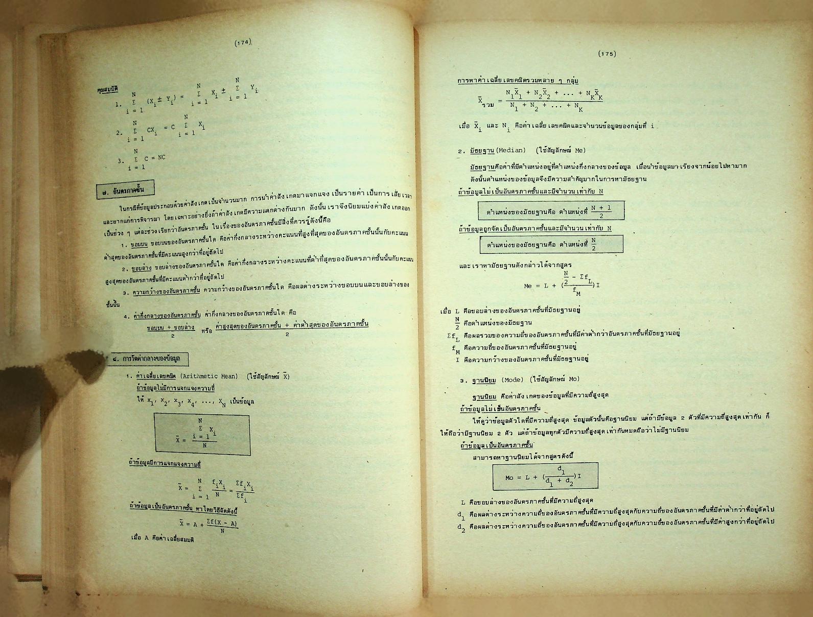 เทคนิคการทำโจทย์ข้อสอบเข้ามหาวิทยาลัย คณิตศาสตร์ ฉบับรวม ม.4-5-6 MODERN MATHS TEST