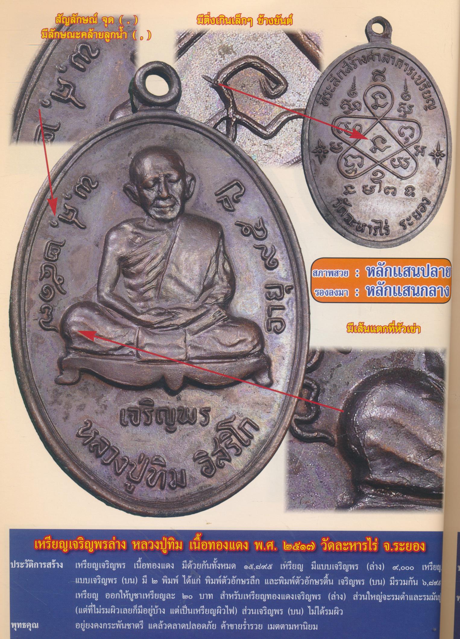 ร้อยพันเหรียญยอมนิยม ๕